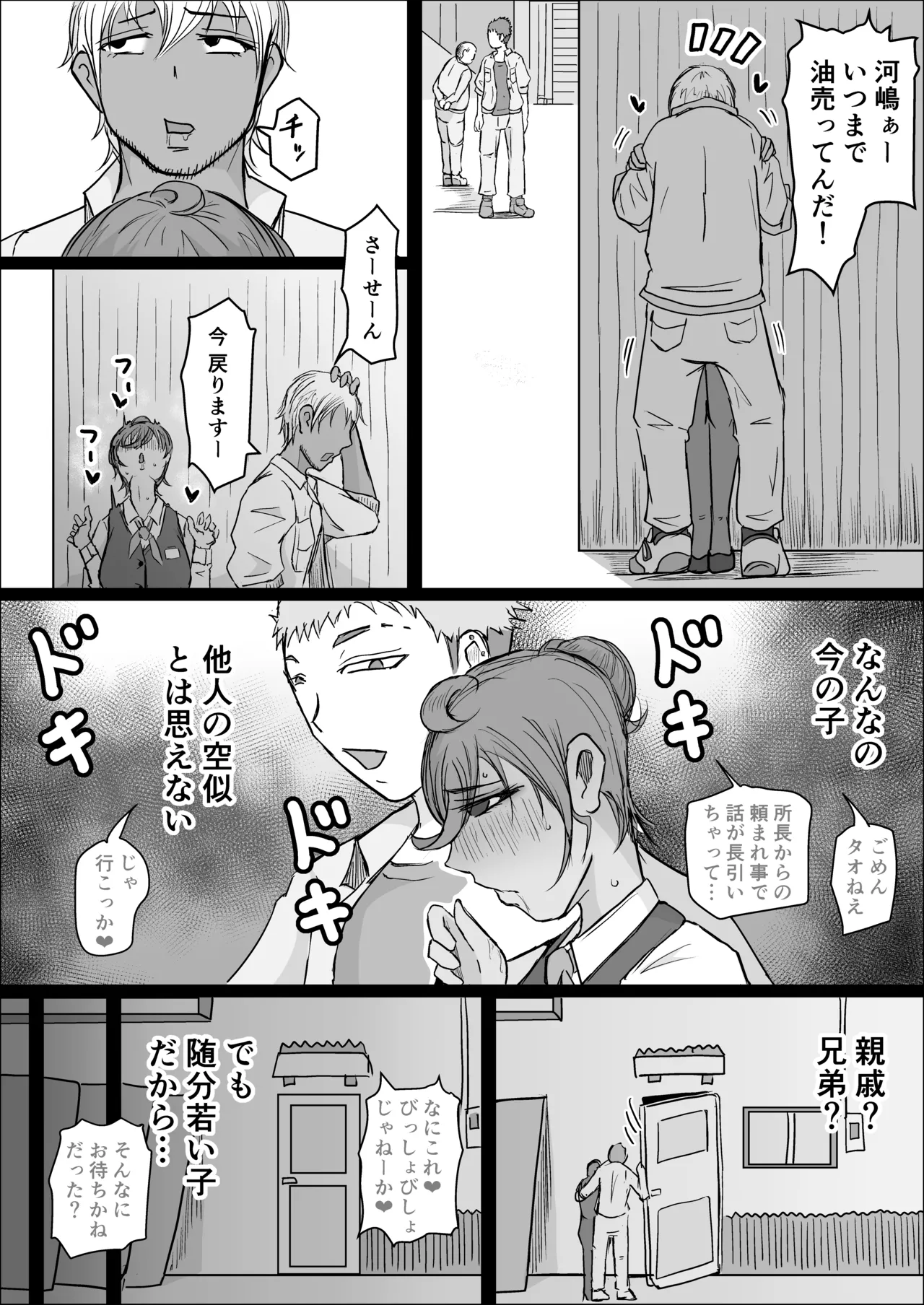 工場夜勤_ドスケベ女は独占できない話 前編 Page.43