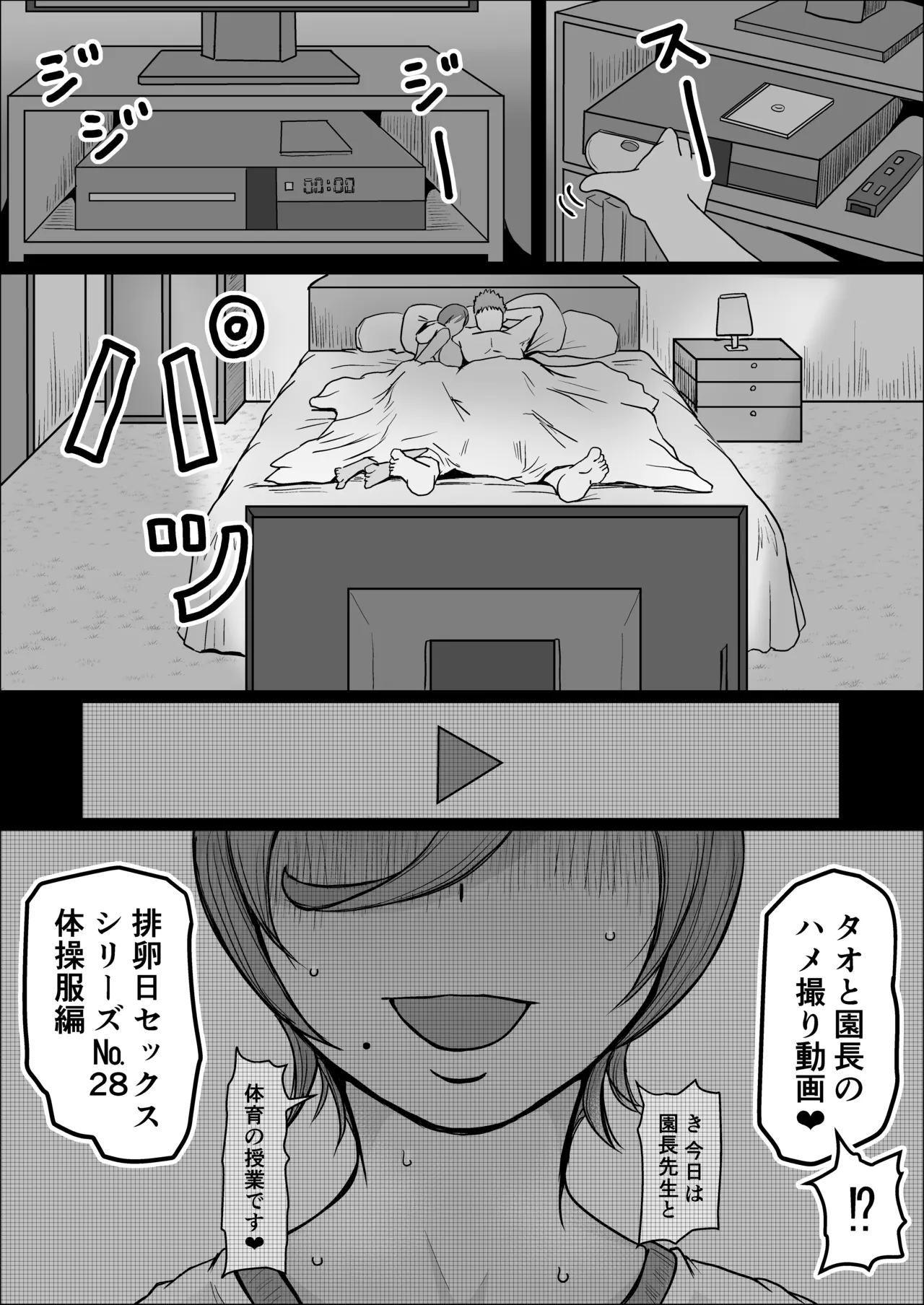 工場夜勤_ドスケベ女は独占できない話 前編 Page.45