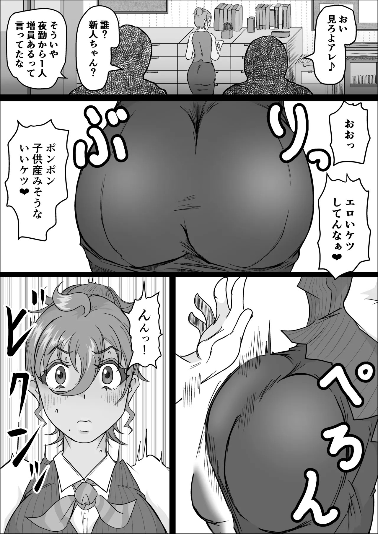 工場夜勤_ドスケベ女は独占できない話 前編 Page.5