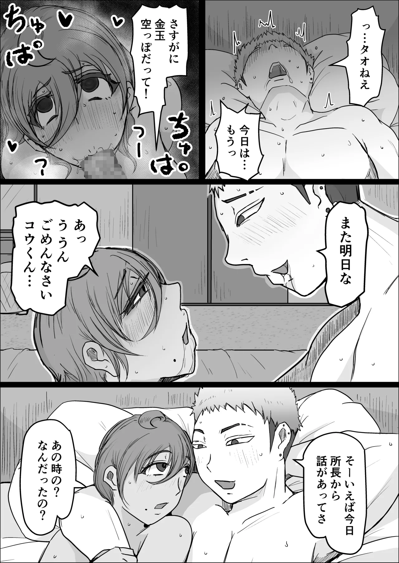 工場夜勤_ドスケベ女は独占できない話 前編 Page.50