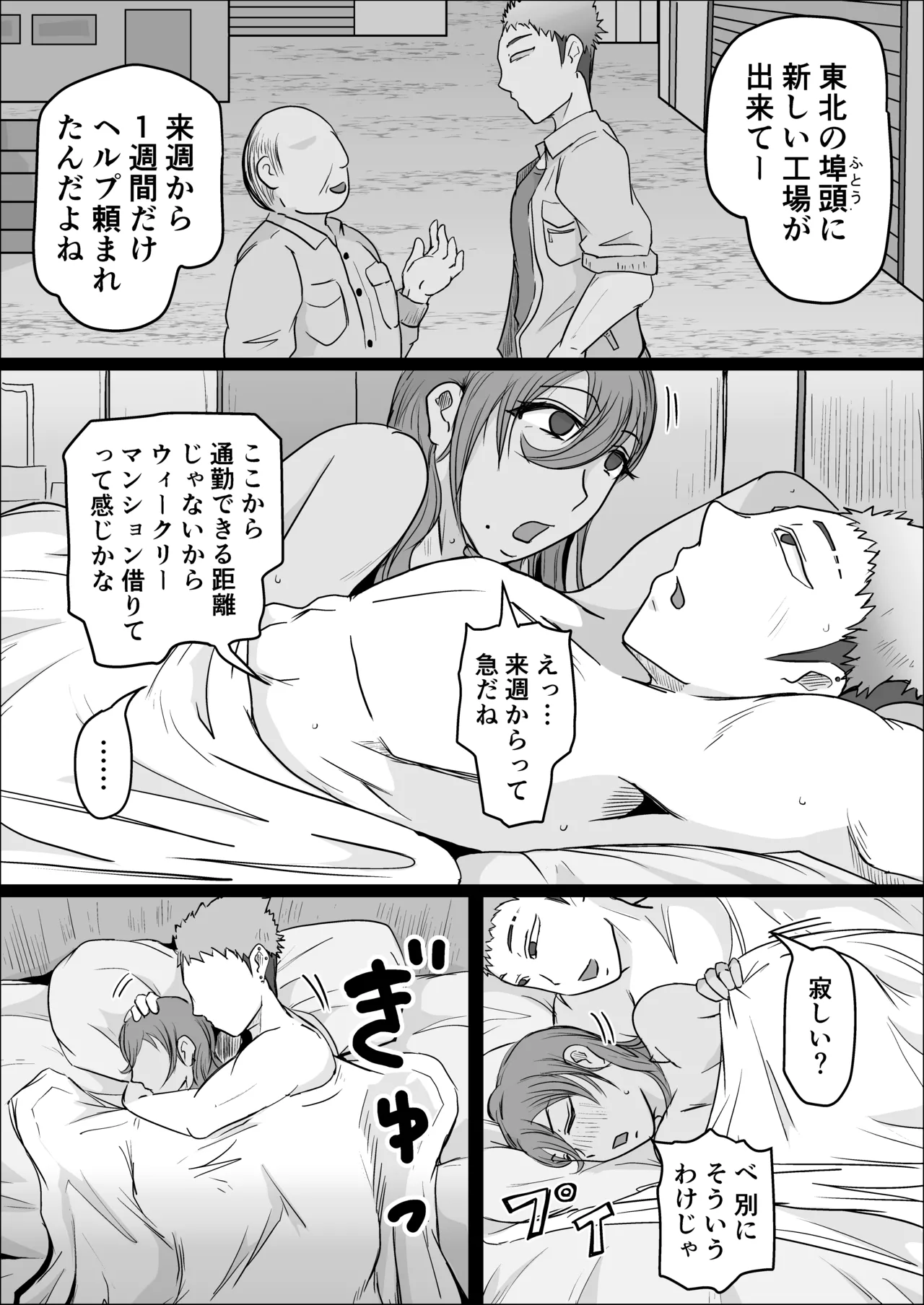 工場夜勤_ドスケベ女は独占できない話 前編 Page.51