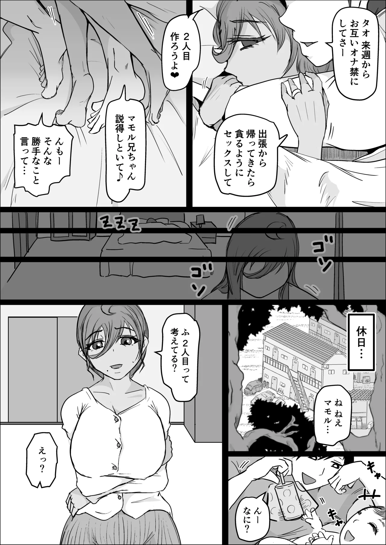 工場夜勤_ドスケベ女は独占できない話 前編 Page.52