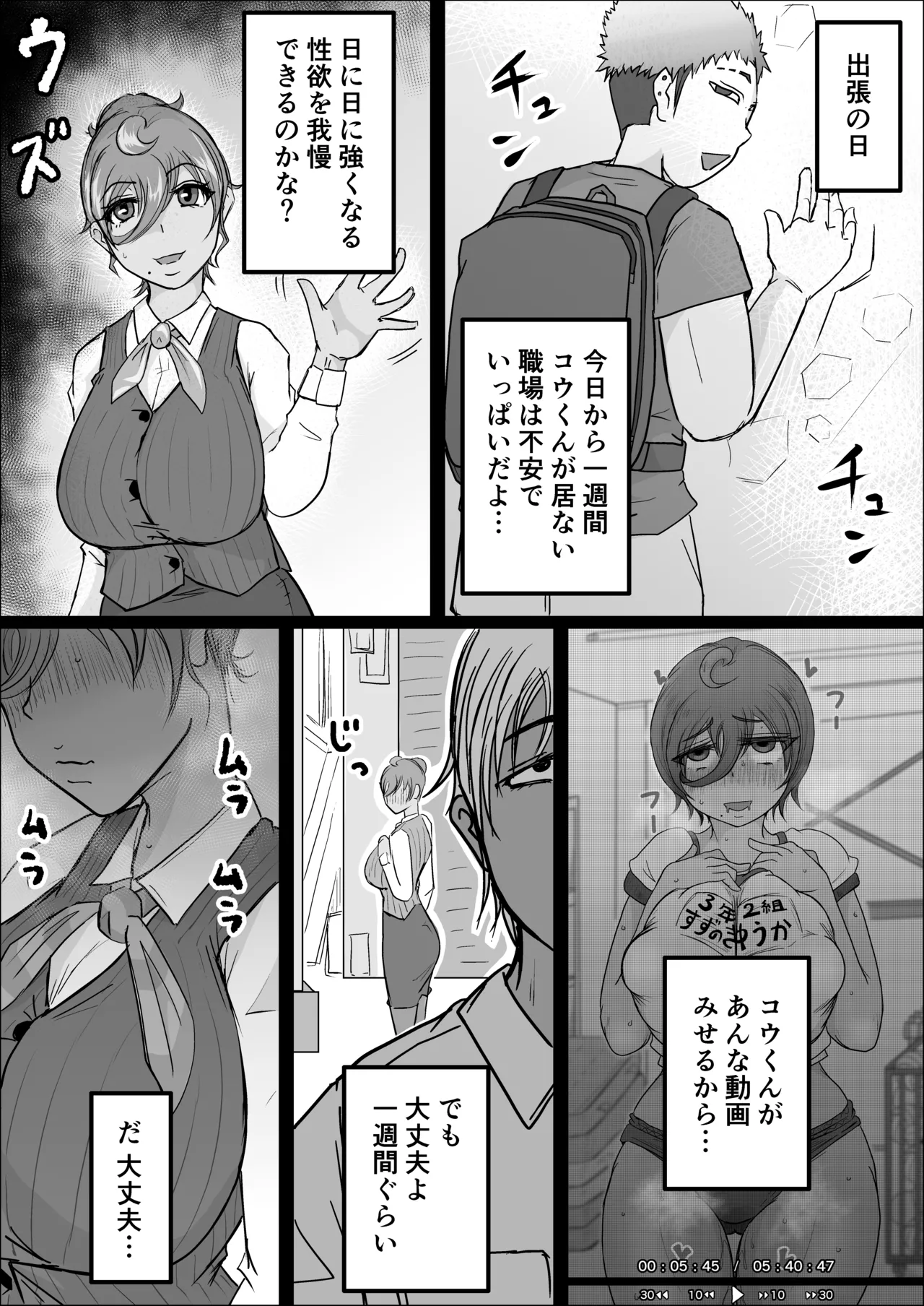 工場夜勤_ドスケベ女は独占できない話 前編 Page.53