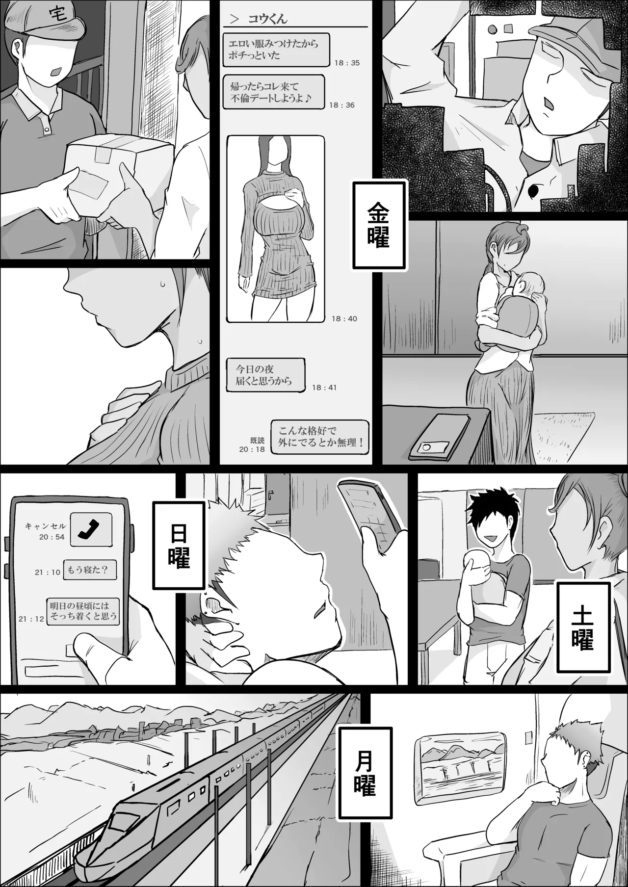 工場夜勤_ドスケベ女は独占できない話 前編 Page.55