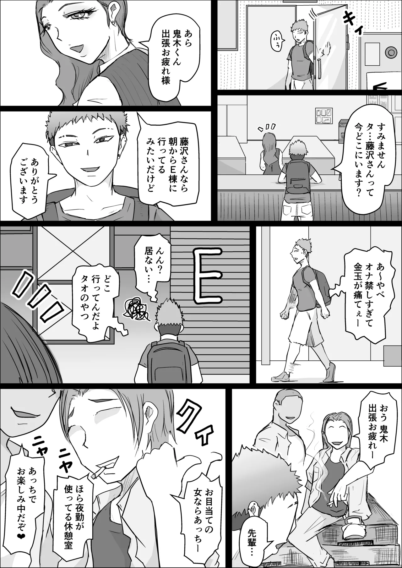 工場夜勤_ドスケベ女は独占できない話 前編 Page.56