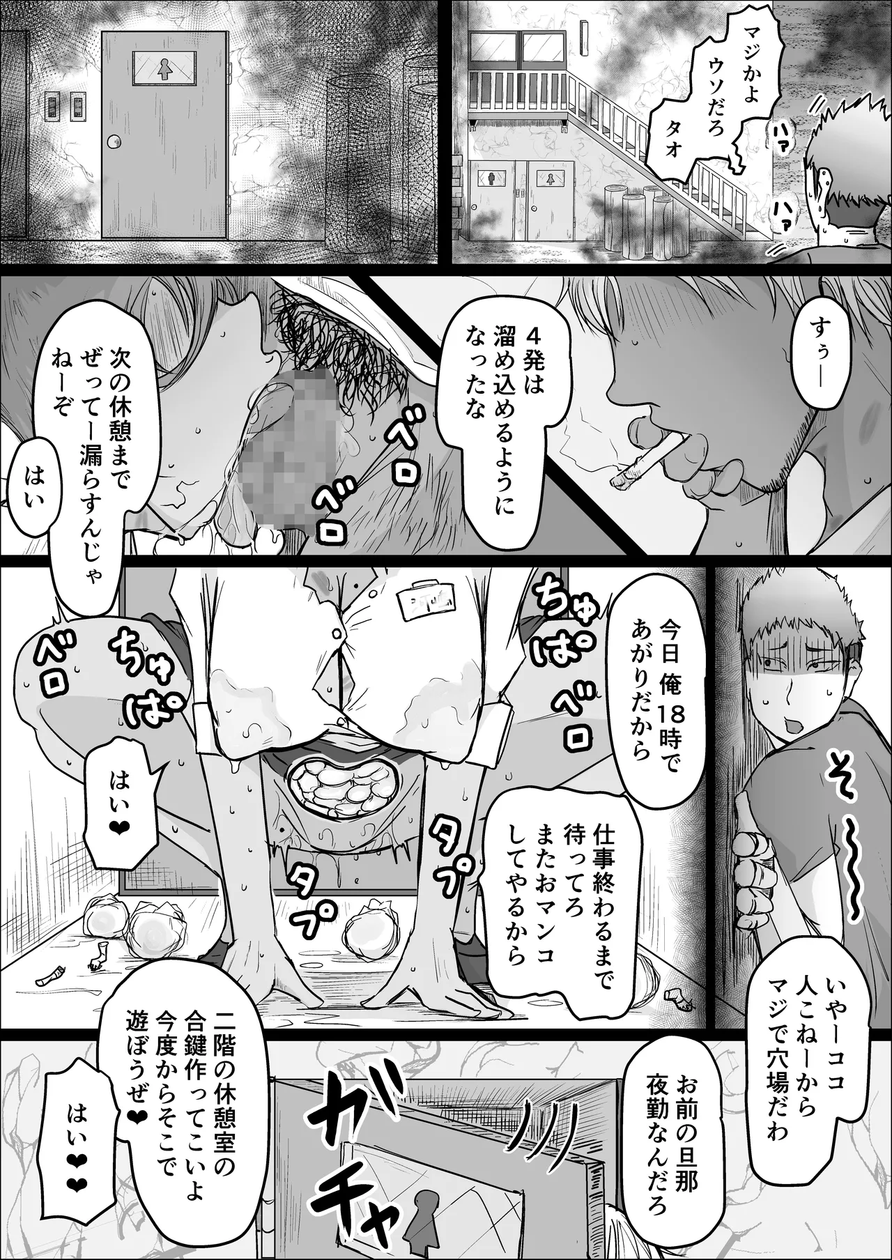 工場夜勤_ドスケベ女は独占できない話 前編 Page.57