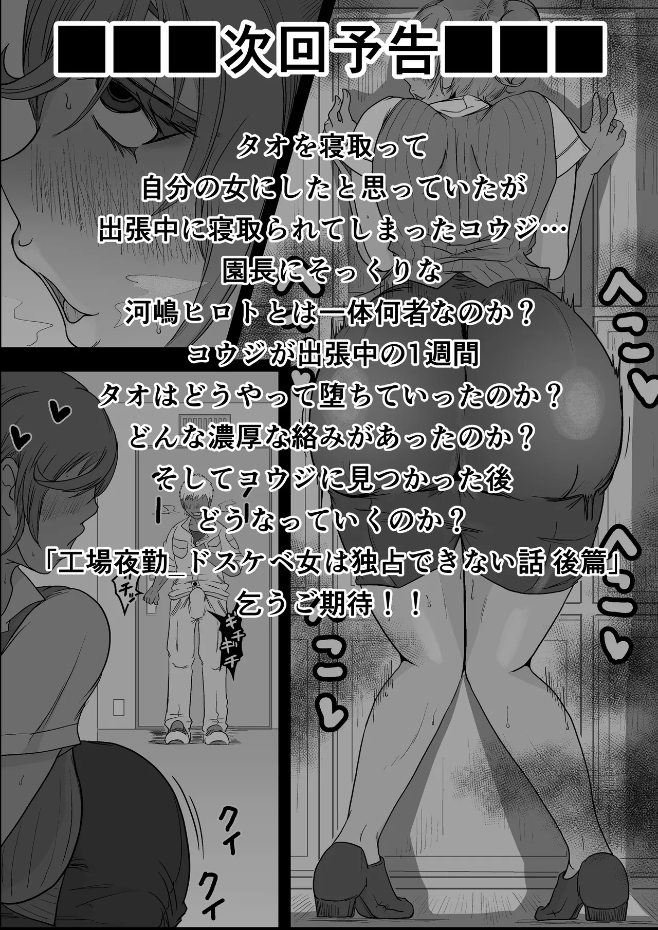 工場夜勤_ドスケベ女は独占できない話 前編 Page.59
