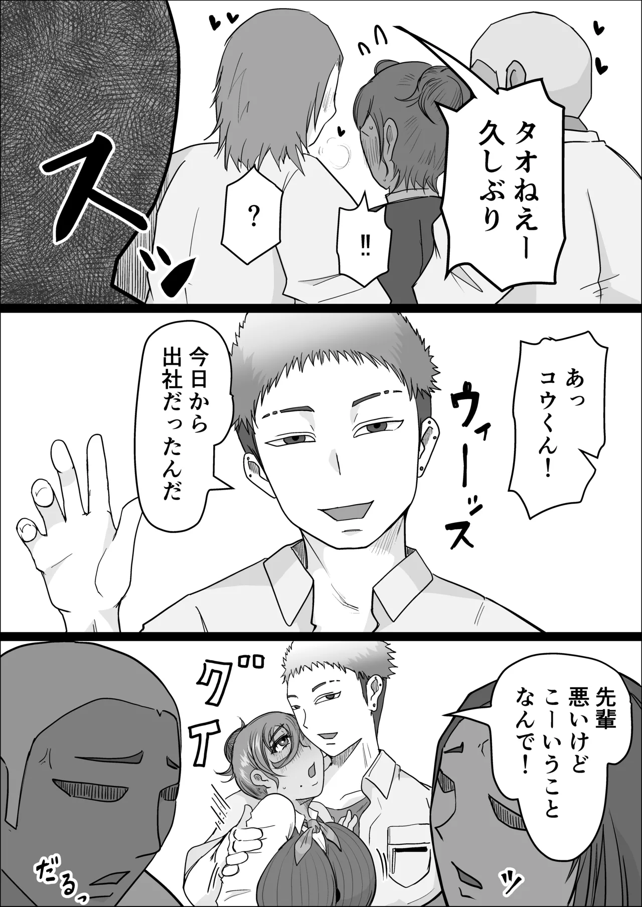 工場夜勤_ドスケベ女は独占できない話 前編 Page.7