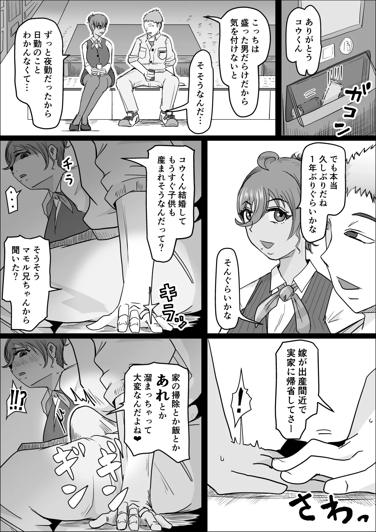 工場夜勤_ドスケベ女は独占できない話 前編 Page.8