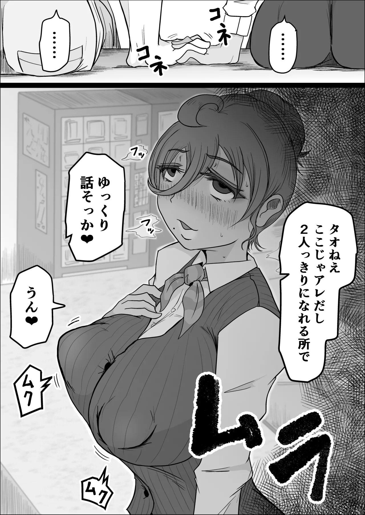 工場夜勤_ドスケベ女は独占できない話 前編 Page.9