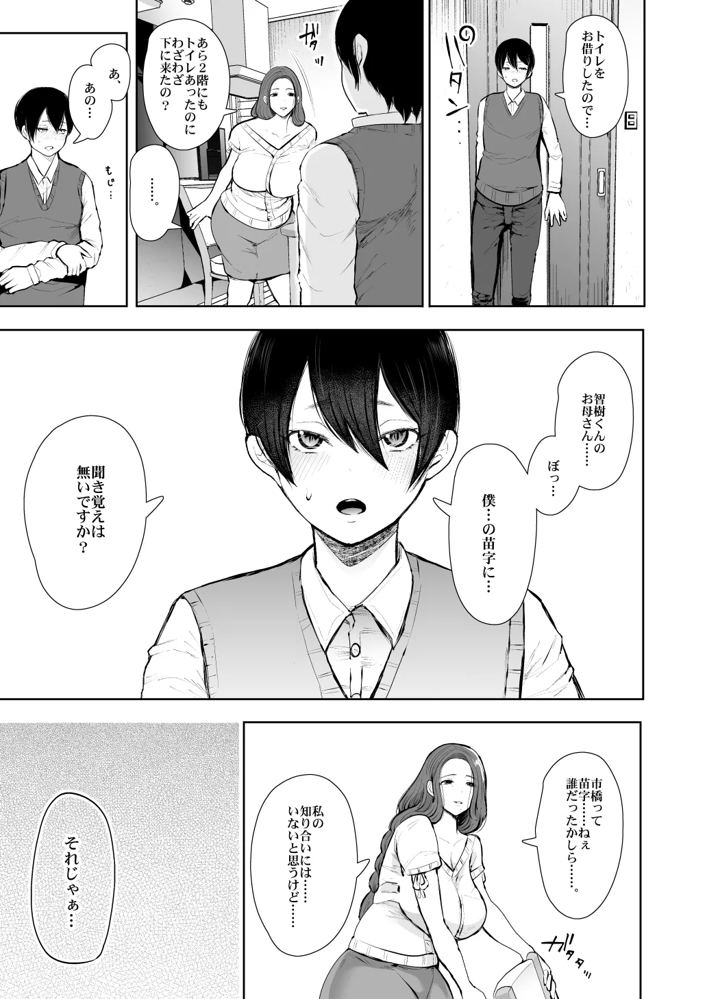 KNUCKLE HEAD寝取られ人妻総集編 Page.197