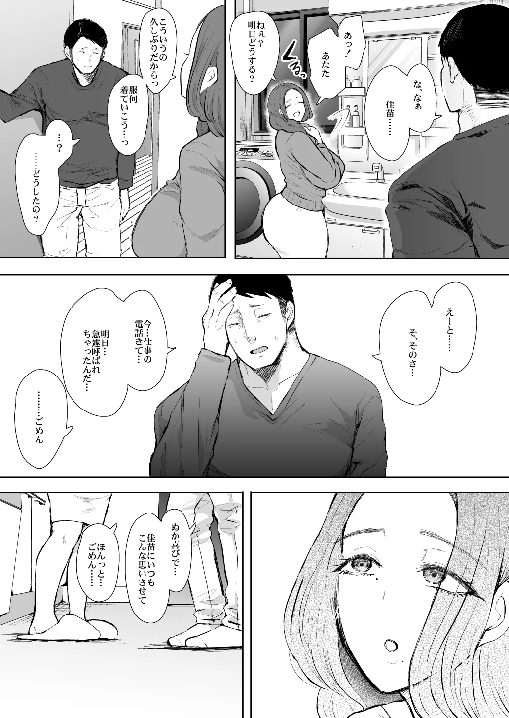 KNUCKLE HEAD寝取られ人妻総集編 Page.231