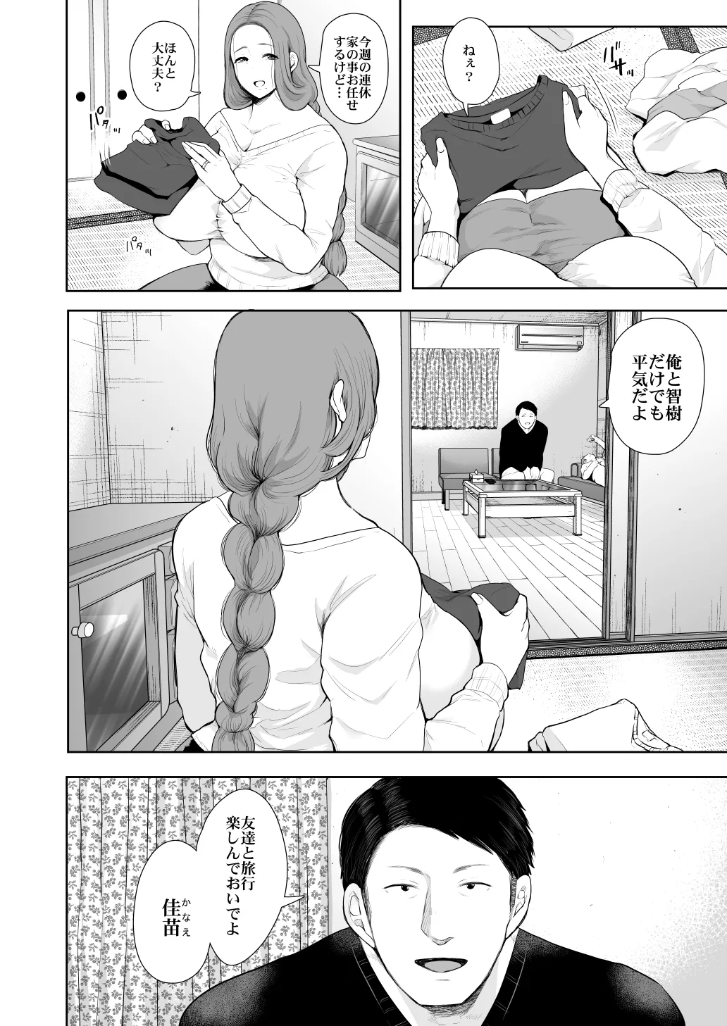 KNUCKLE HEAD寝取られ人妻総集編 Page.252