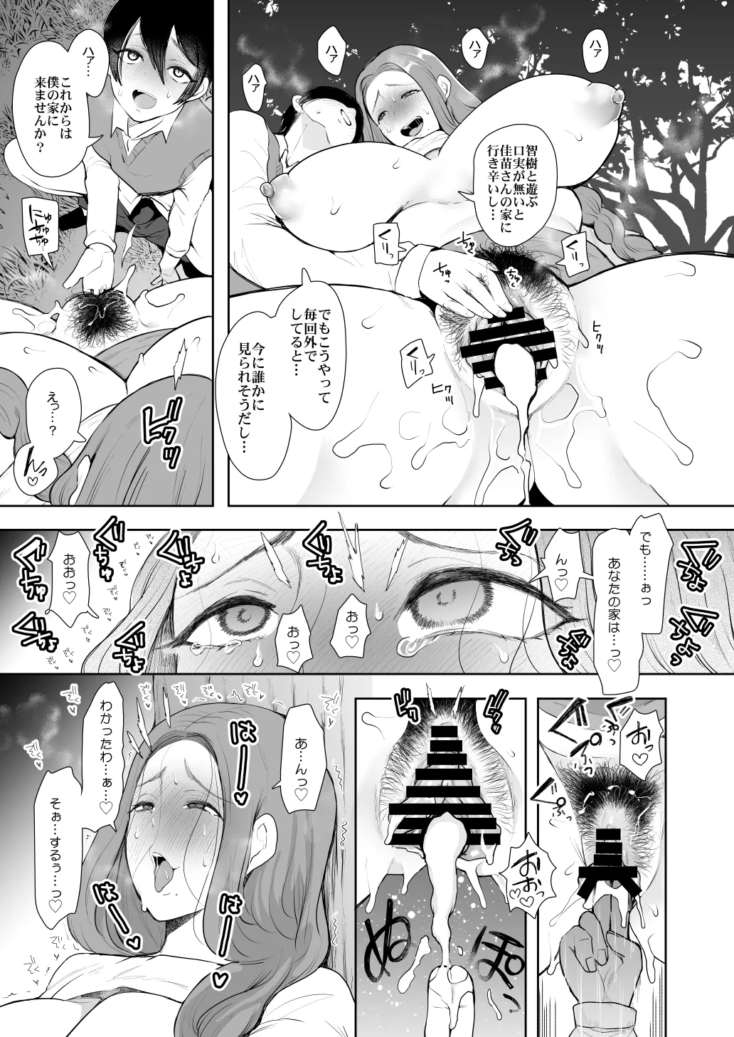 KNUCKLE HEAD寝取られ人妻総集編 Page.317