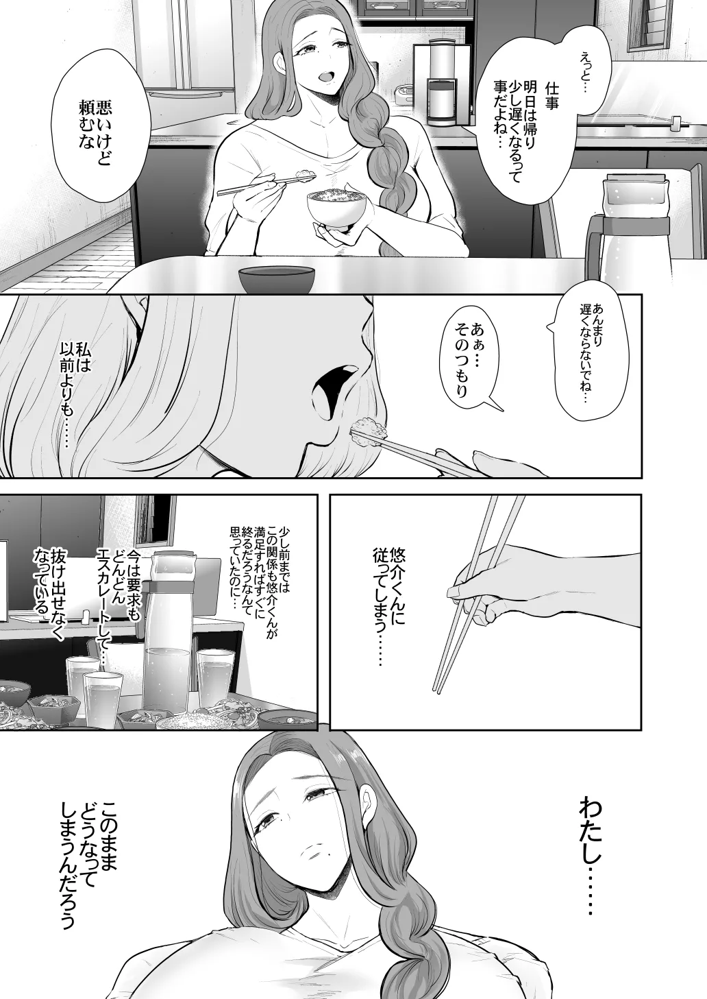 KNUCKLE HEAD寝取られ人妻総集編 Page.345