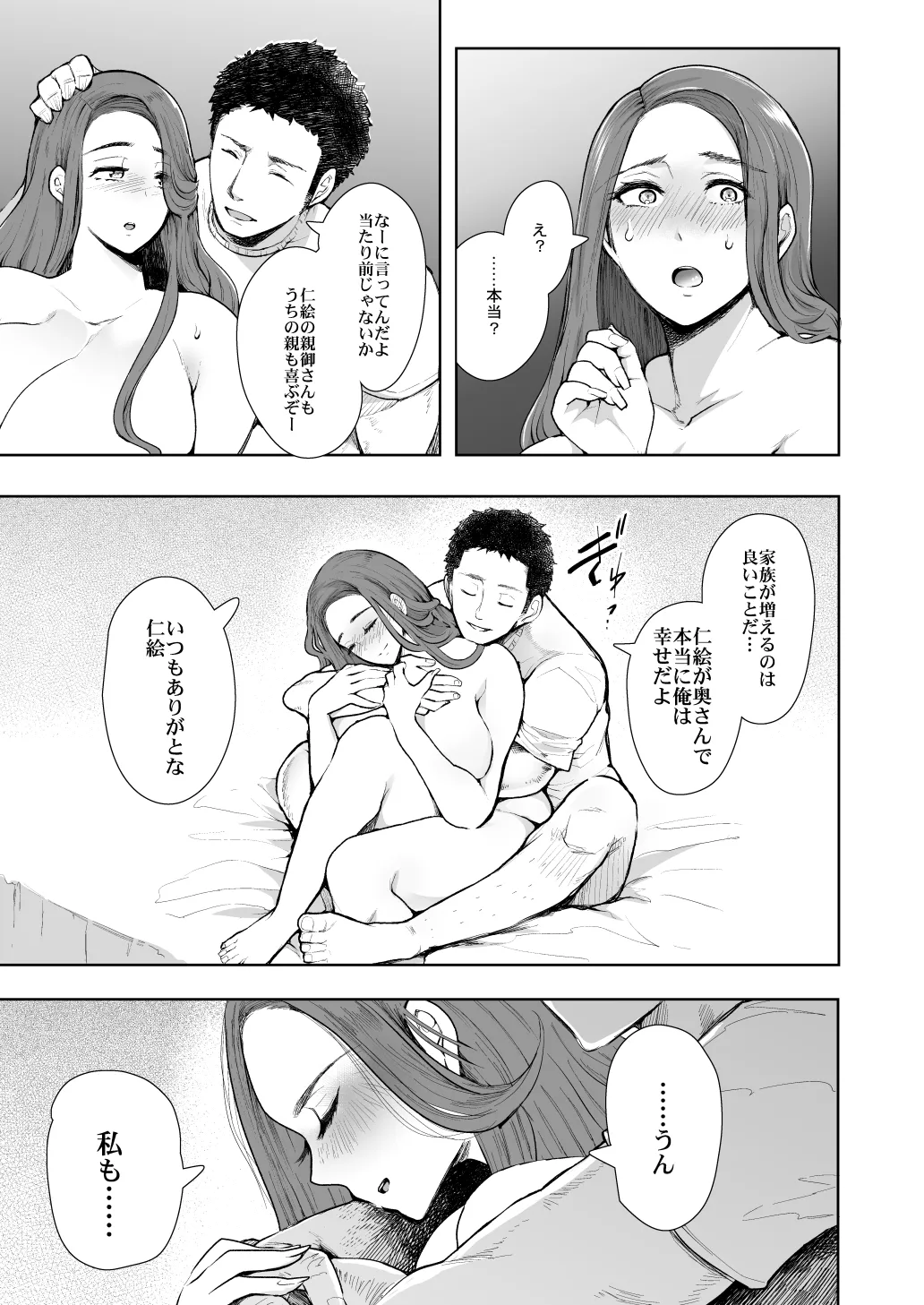 KNUCKLE HEAD寝取られ人妻総集編 Page.37