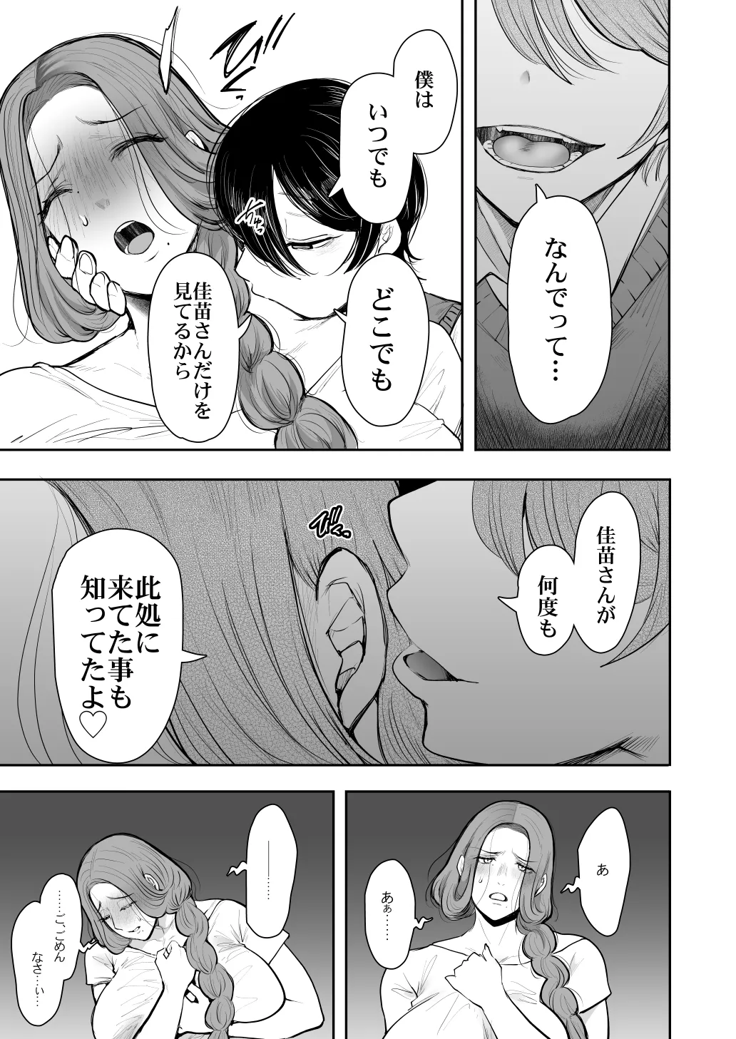 KNUCKLE HEAD寝取られ人妻総集編 Page.377