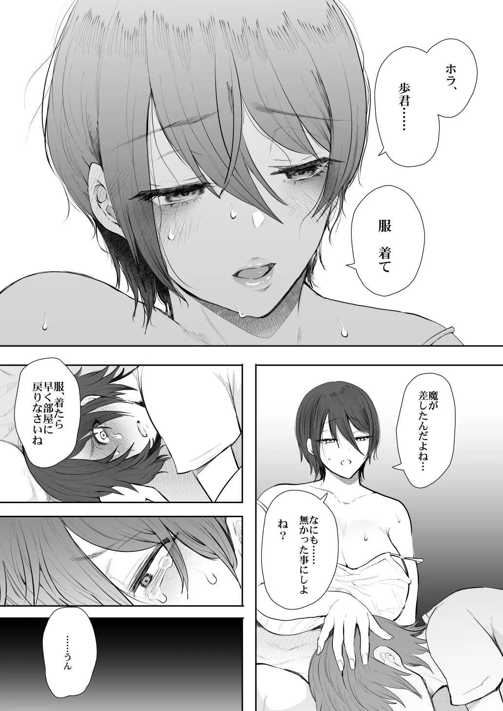 KNUCKLE HEAD寝取られ人妻総集編 Page.429