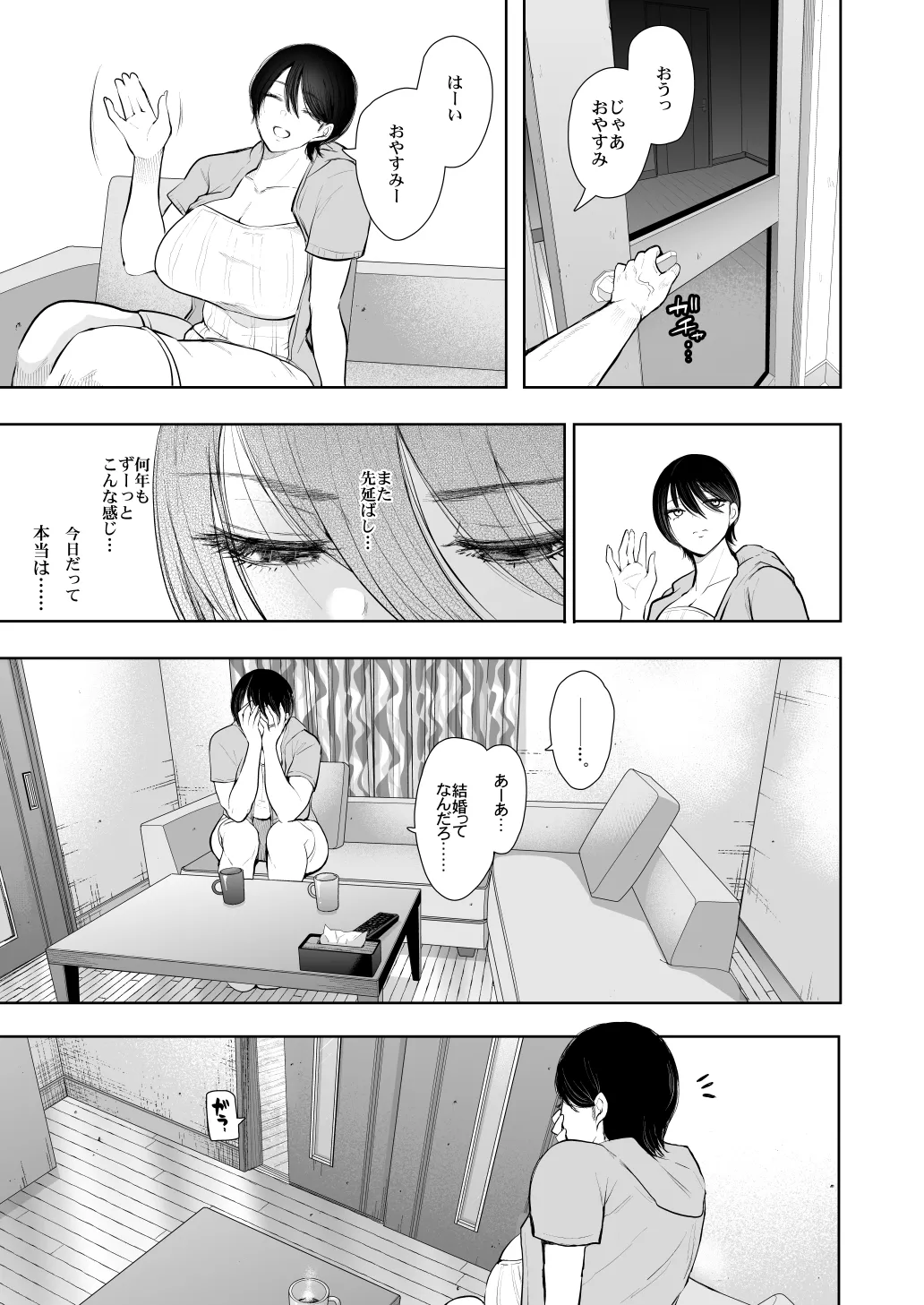 KNUCKLE HEAD寝取られ人妻総集編 Page.449