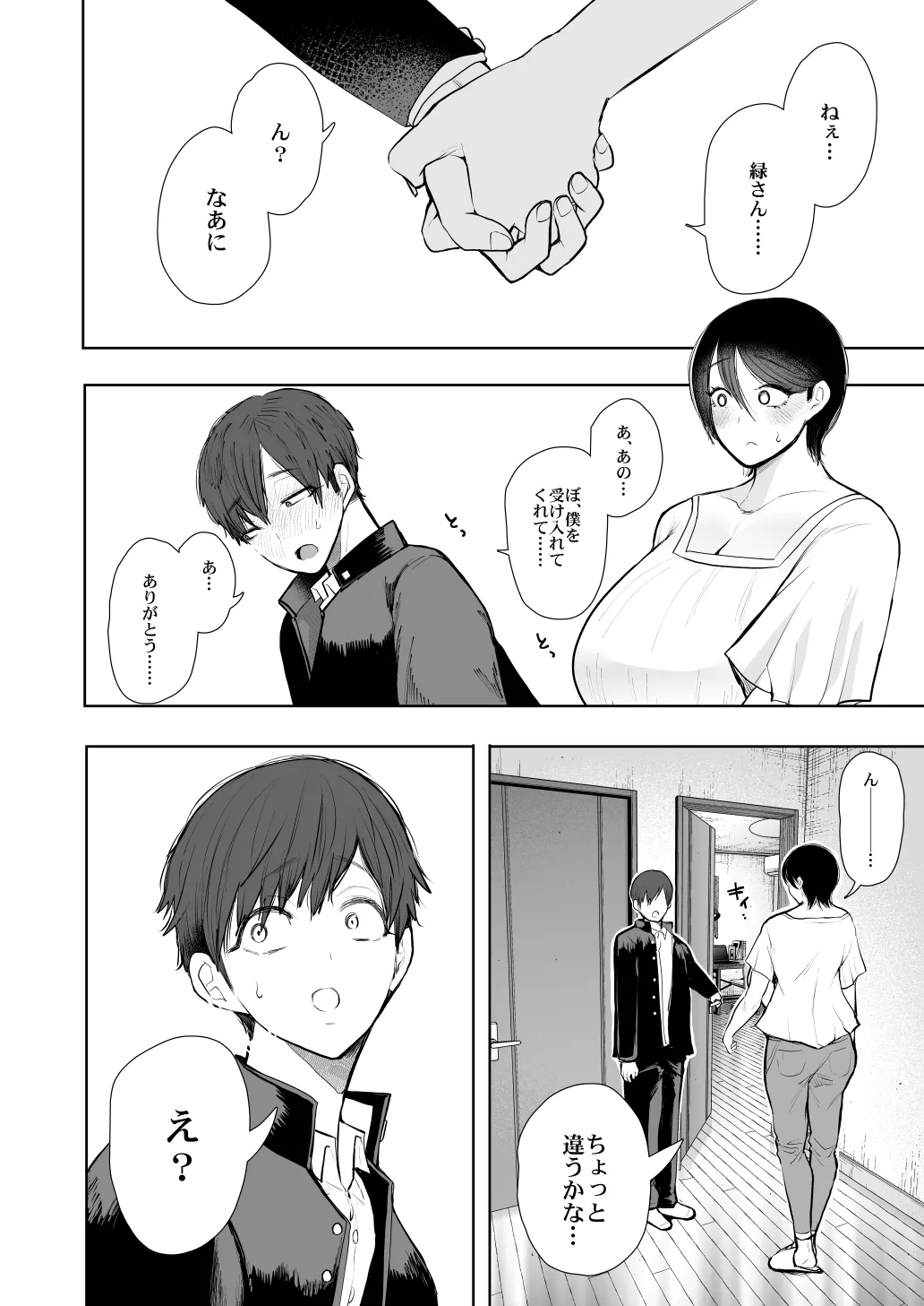 KNUCKLE HEAD寝取られ人妻総集編 Page.470