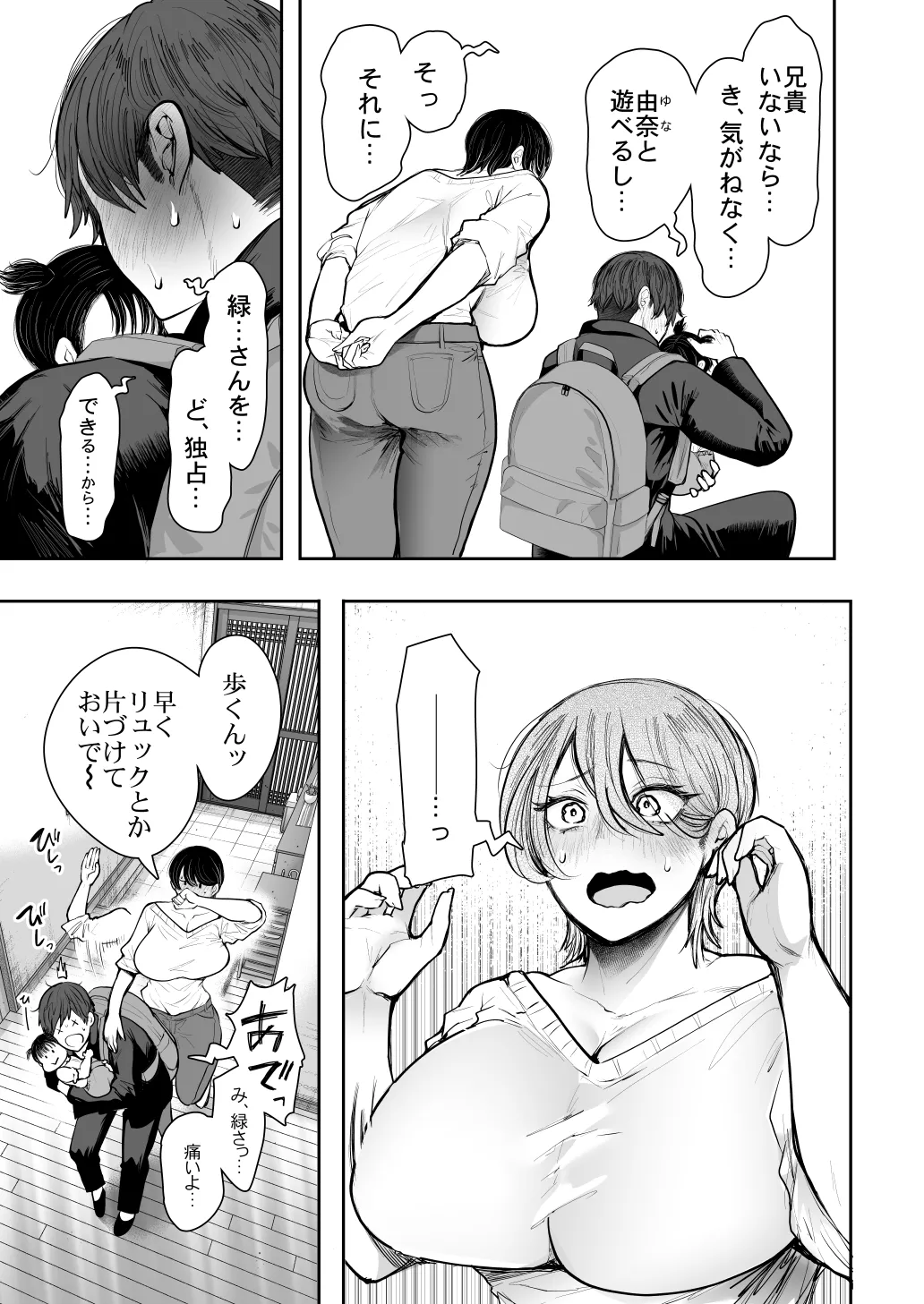 KNUCKLE HEAD寝取られ人妻総集編 Page.475