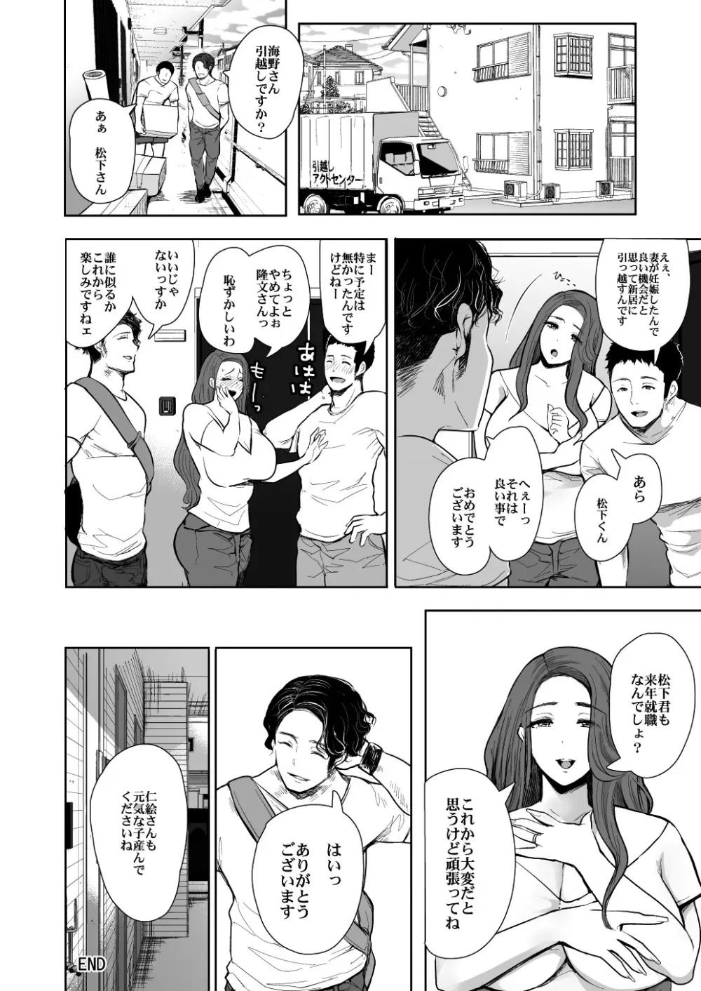 KNUCKLE HEAD寝取られ人妻総集編 Page.48