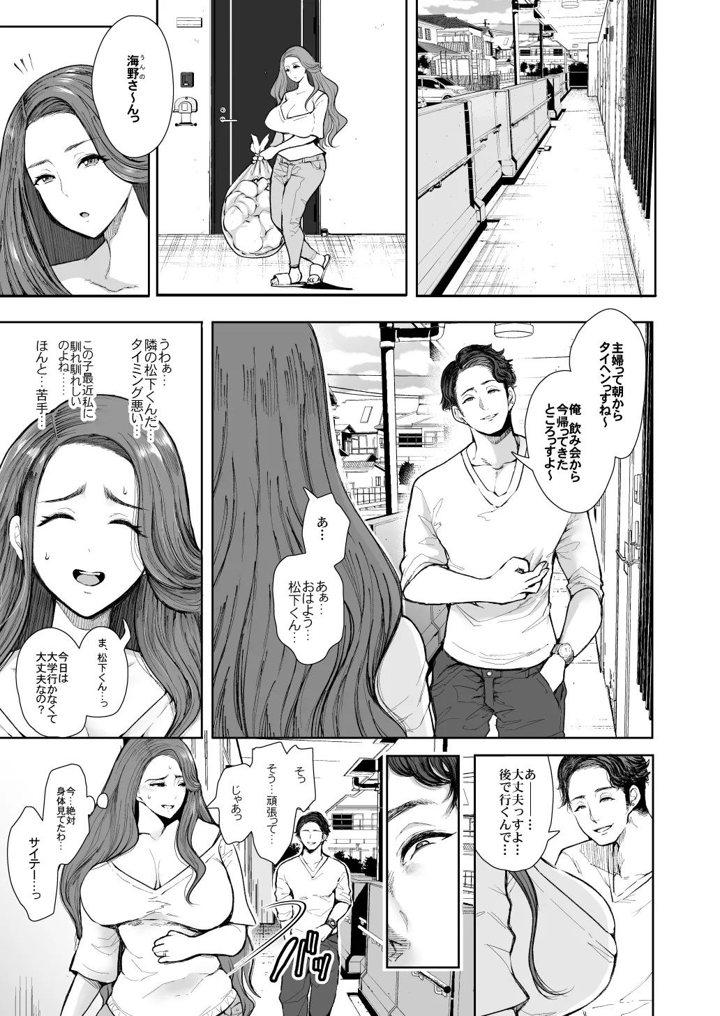 KNUCKLE HEAD寝取られ人妻総集編 Page.5