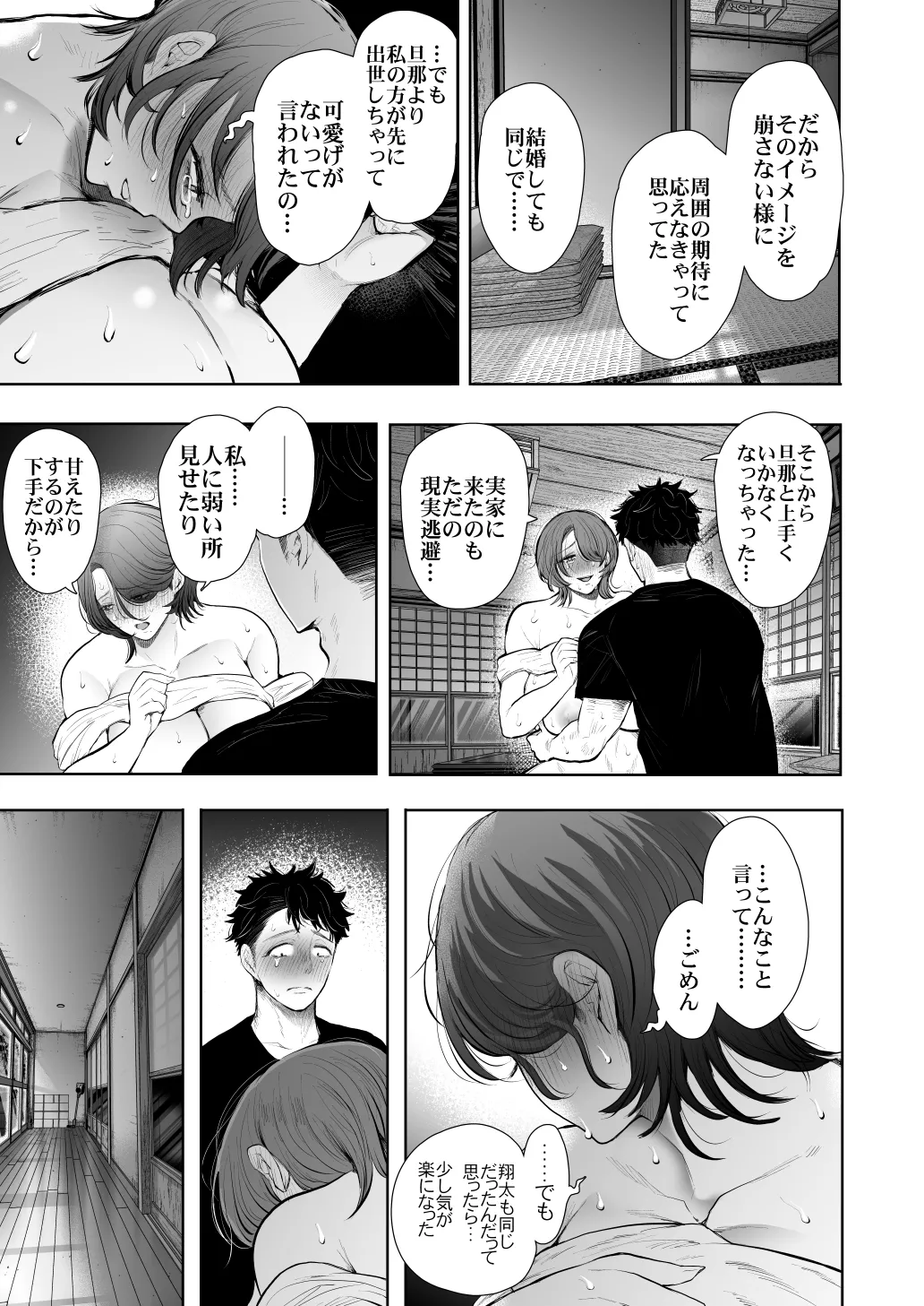 KNUCKLE HEAD寝取られ人妻総集編 Page.531