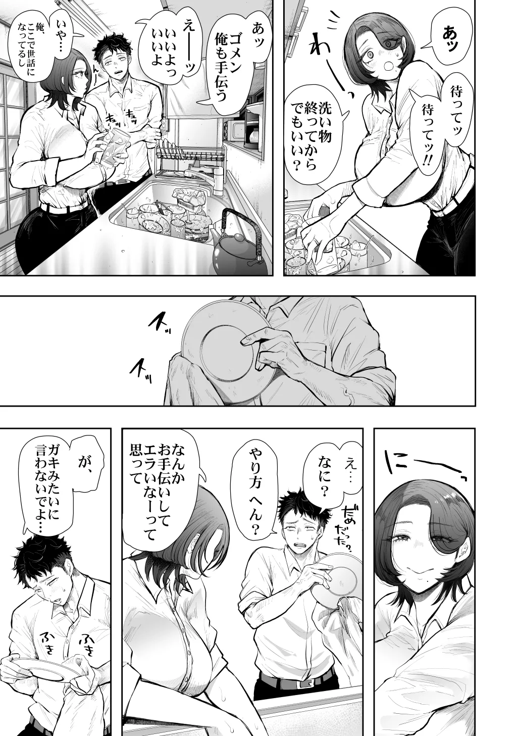 KNUCKLE HEAD寝取られ人妻総集編 Page.545