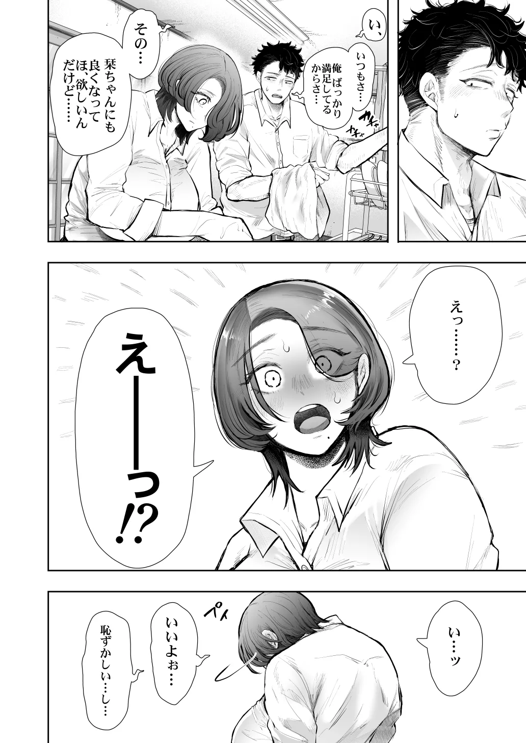 KNUCKLE HEAD寝取られ人妻総集編 Page.546