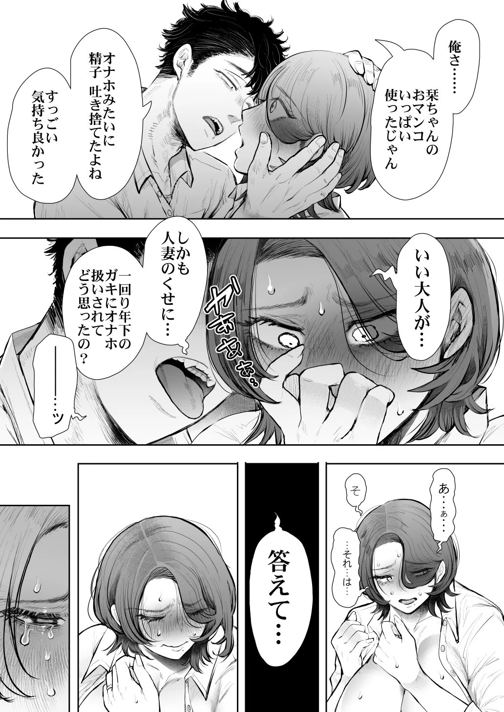 KNUCKLE HEAD寝取られ人妻総集編 Page.549