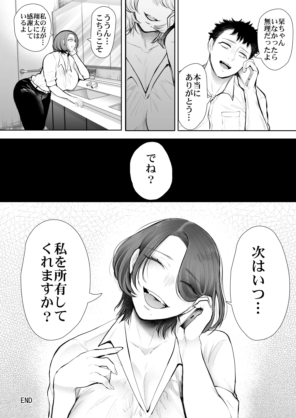 KNUCKLE HEAD寝取られ人妻総集編 Page.598