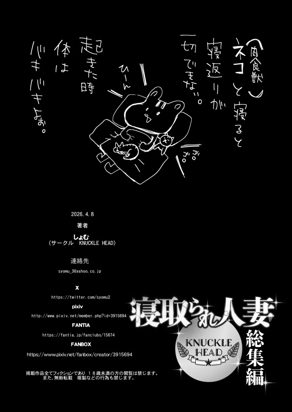 KNUCKLE HEAD寝取られ人妻総集編 Page.621