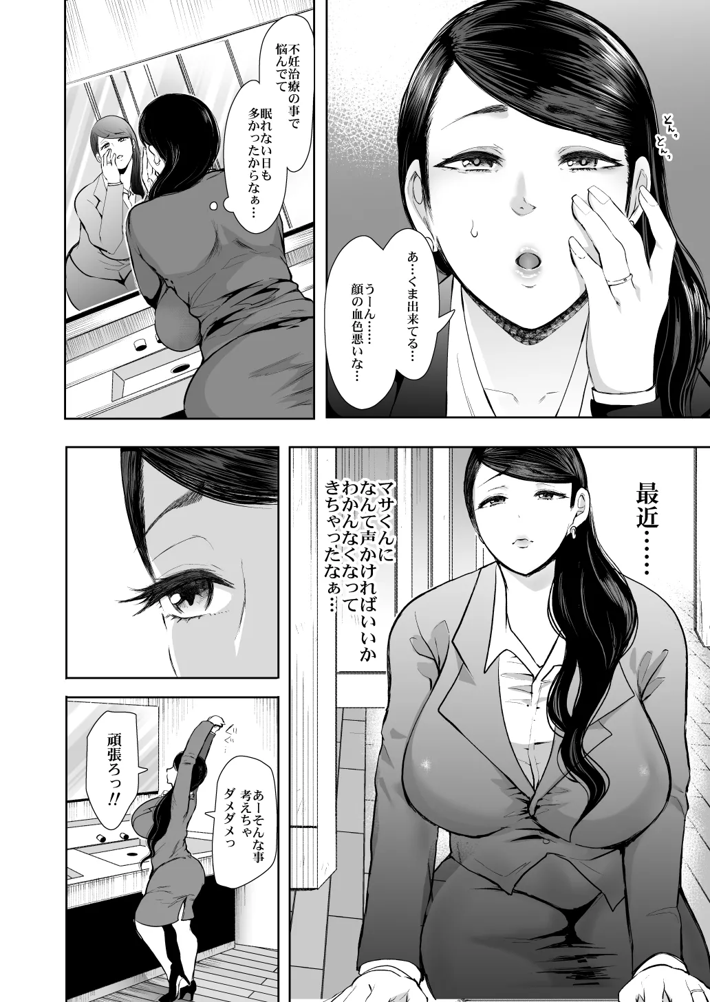 KNUCKLE HEAD寝取られ人妻総集編 Page.68