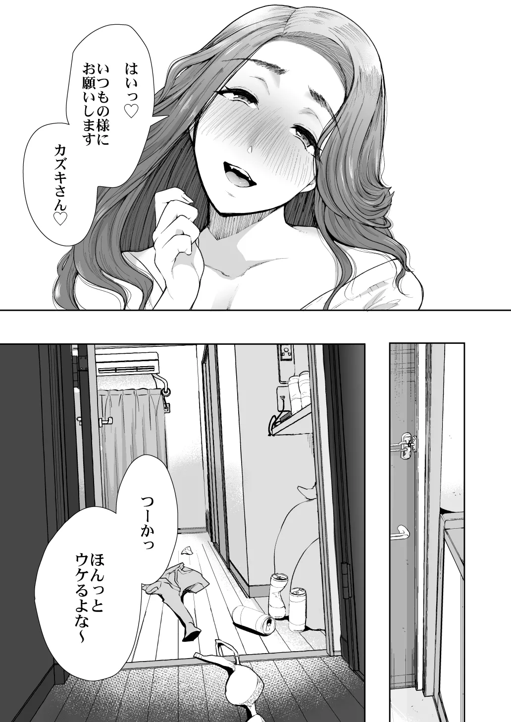 KNUCKLE HEAD寝取られ人妻総集編 Page.7