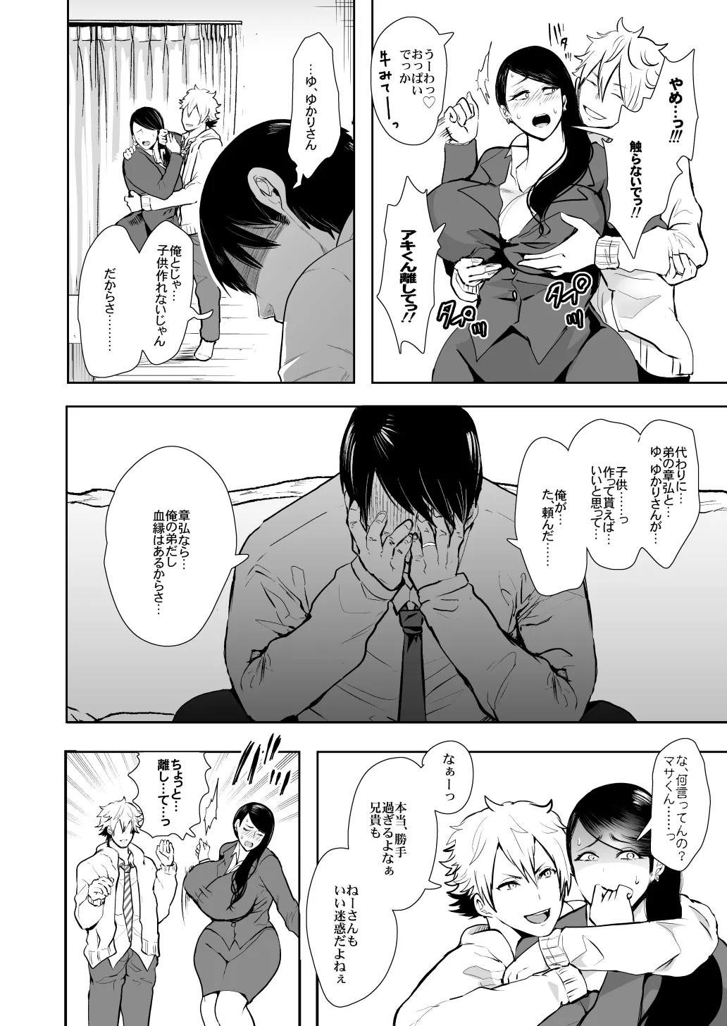 KNUCKLE HEAD寝取られ人妻総集編 Page.72
