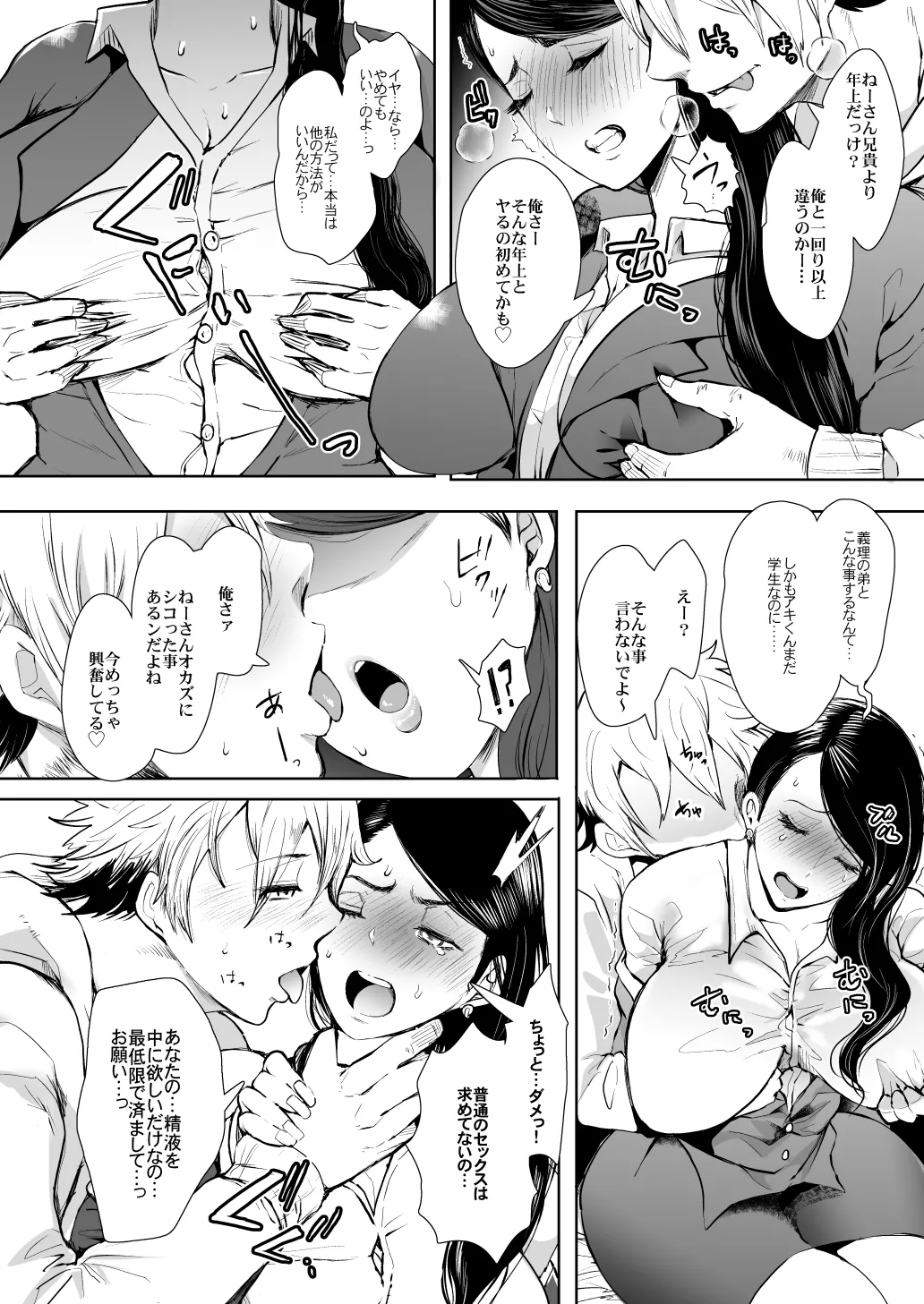 KNUCKLE HEAD寝取られ人妻総集編 Page.76