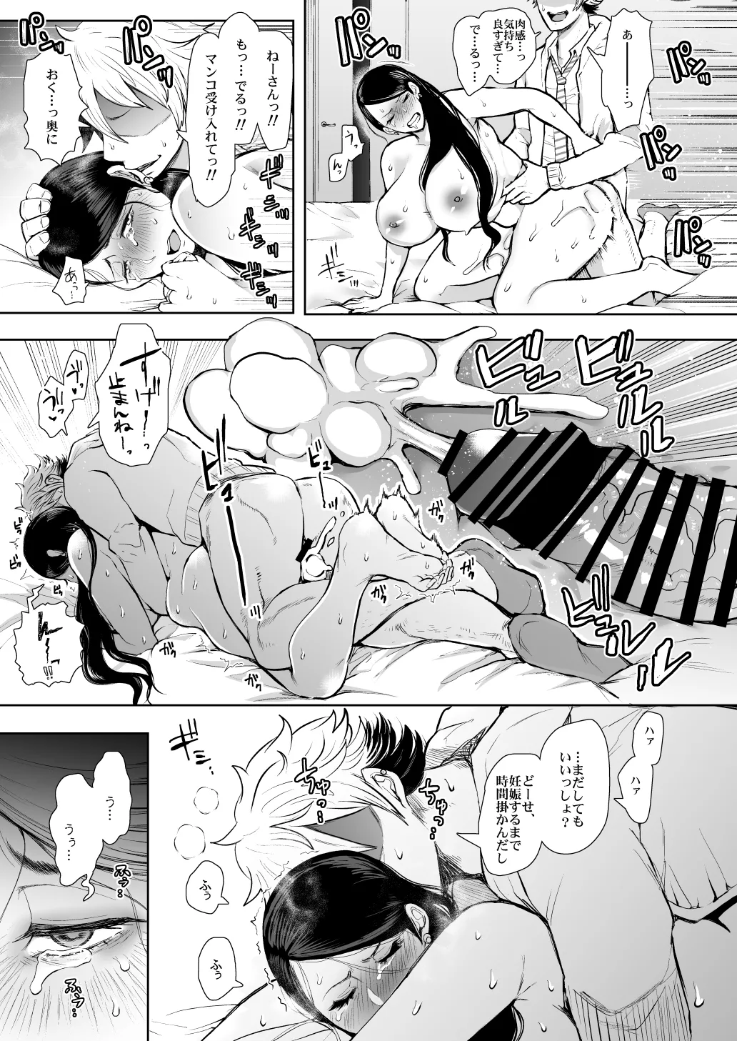 KNUCKLE HEAD寝取られ人妻総集編 Page.81