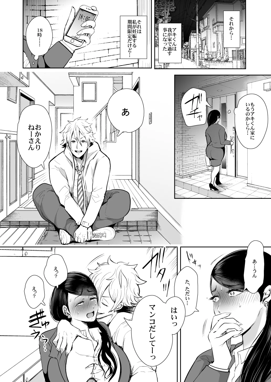 KNUCKLE HEAD寝取られ人妻総集編 Page.82