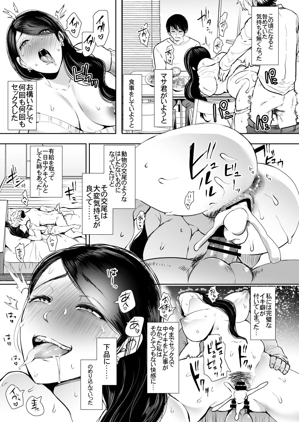 KNUCKLE HEAD寝取られ人妻総集編 Page.89