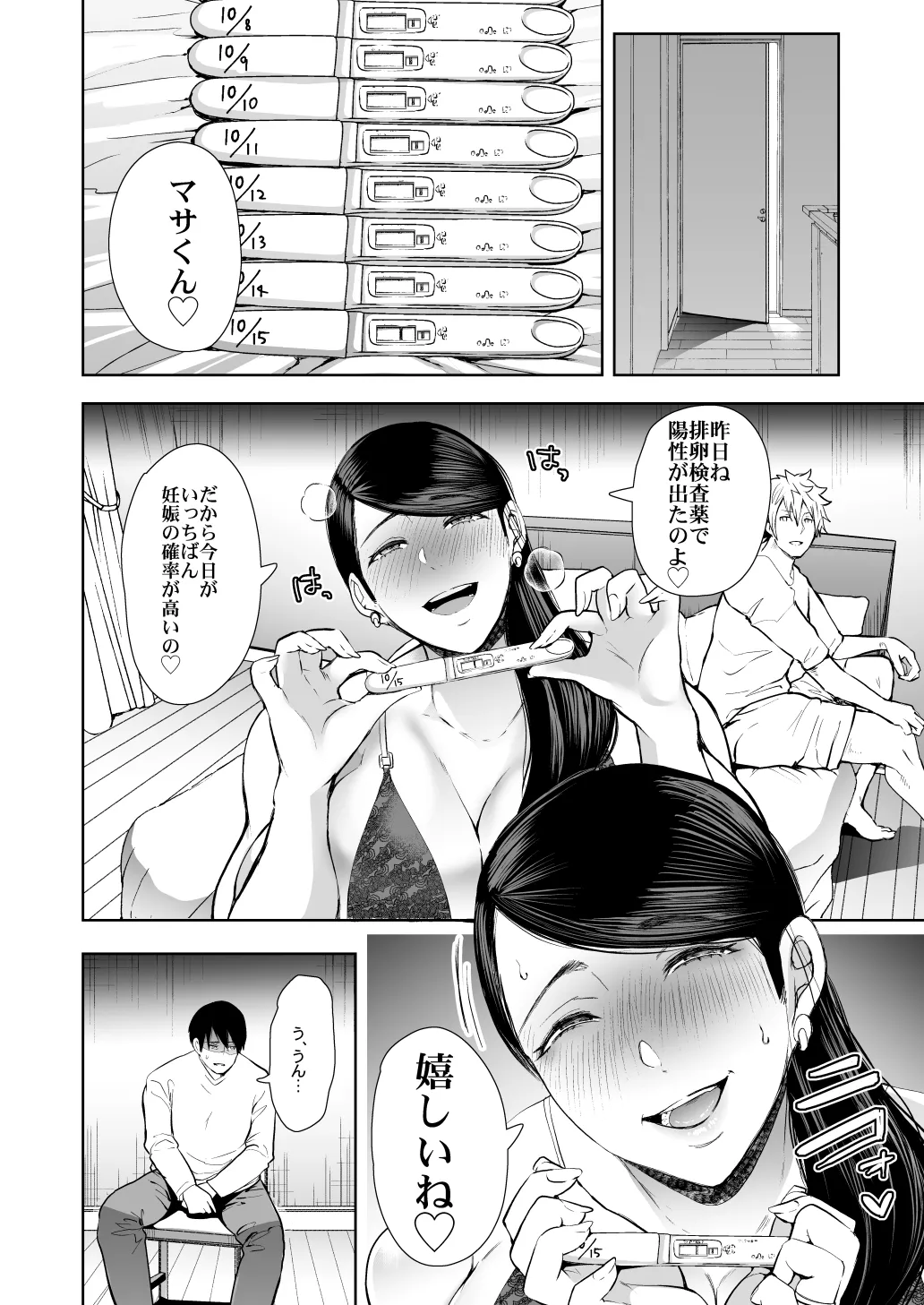 KNUCKLE HEAD寝取られ人妻総集編 Page.90