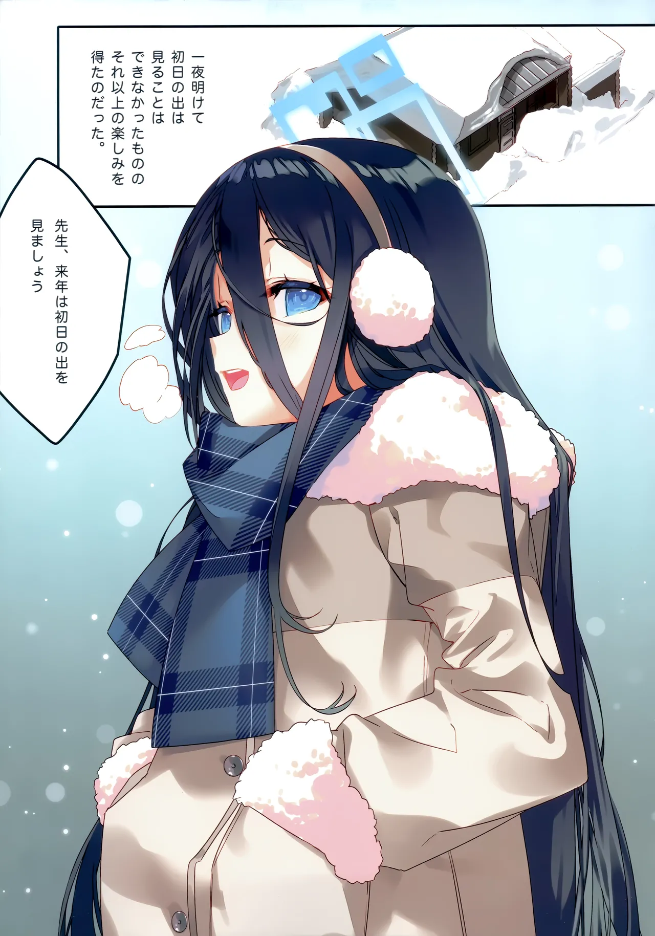 先生は冬のアリスが攻略したい! Page.12