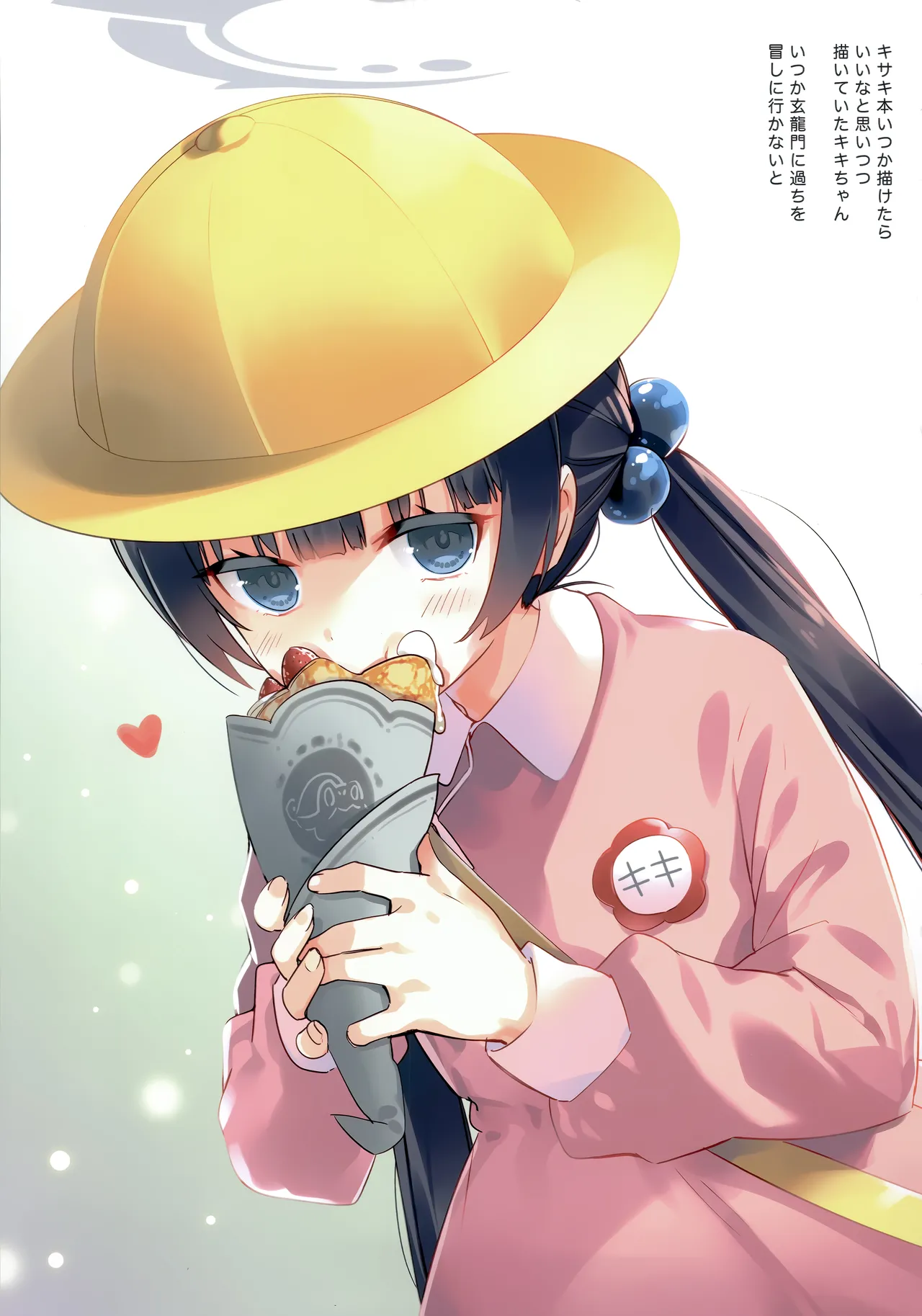 先生は冬のアリスが攻略したい! Page.16