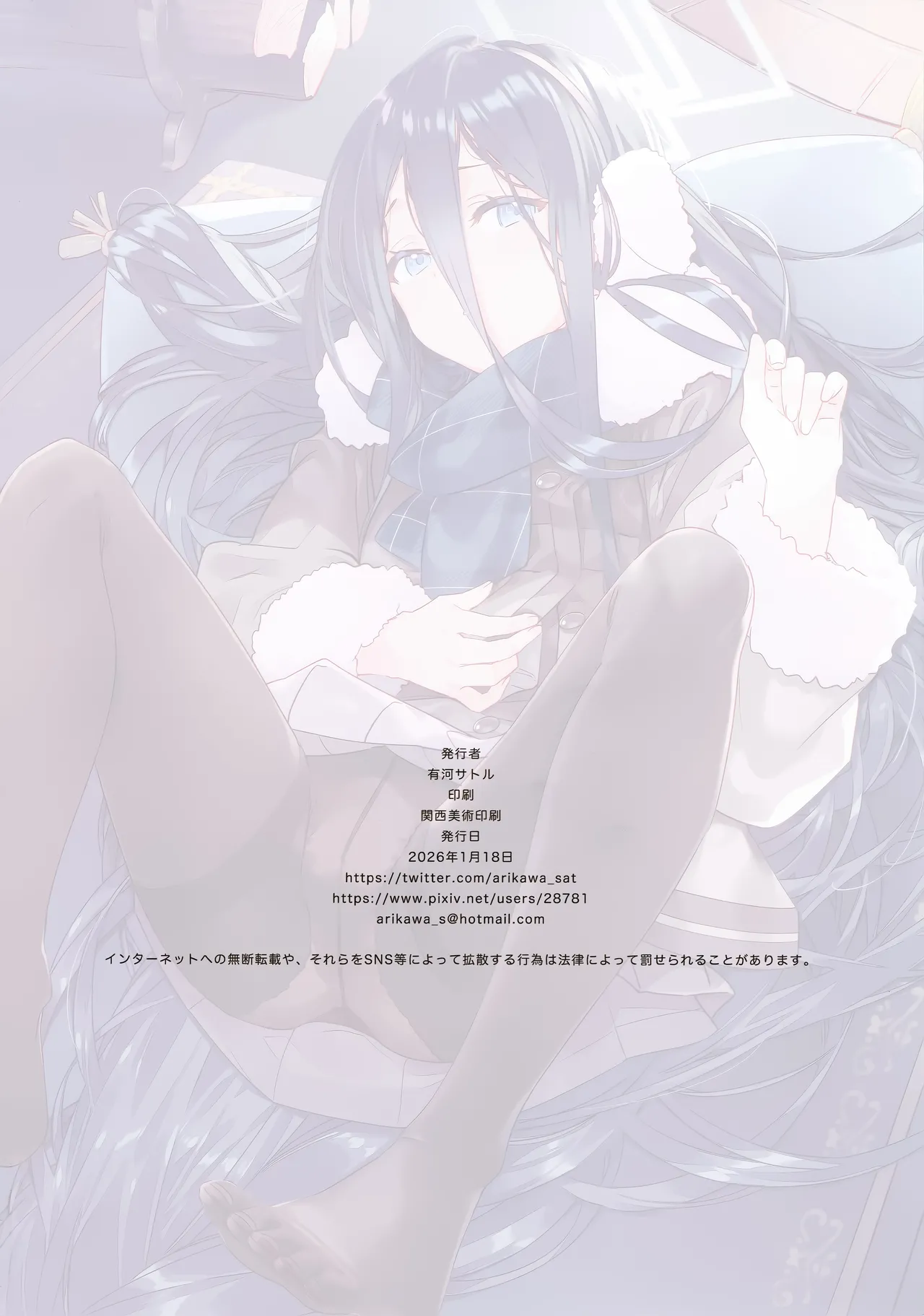 先生は冬のアリスが攻略したい! Page.17