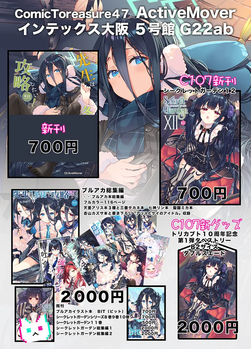 先生は冬のアリスが攻略したい! Page.19