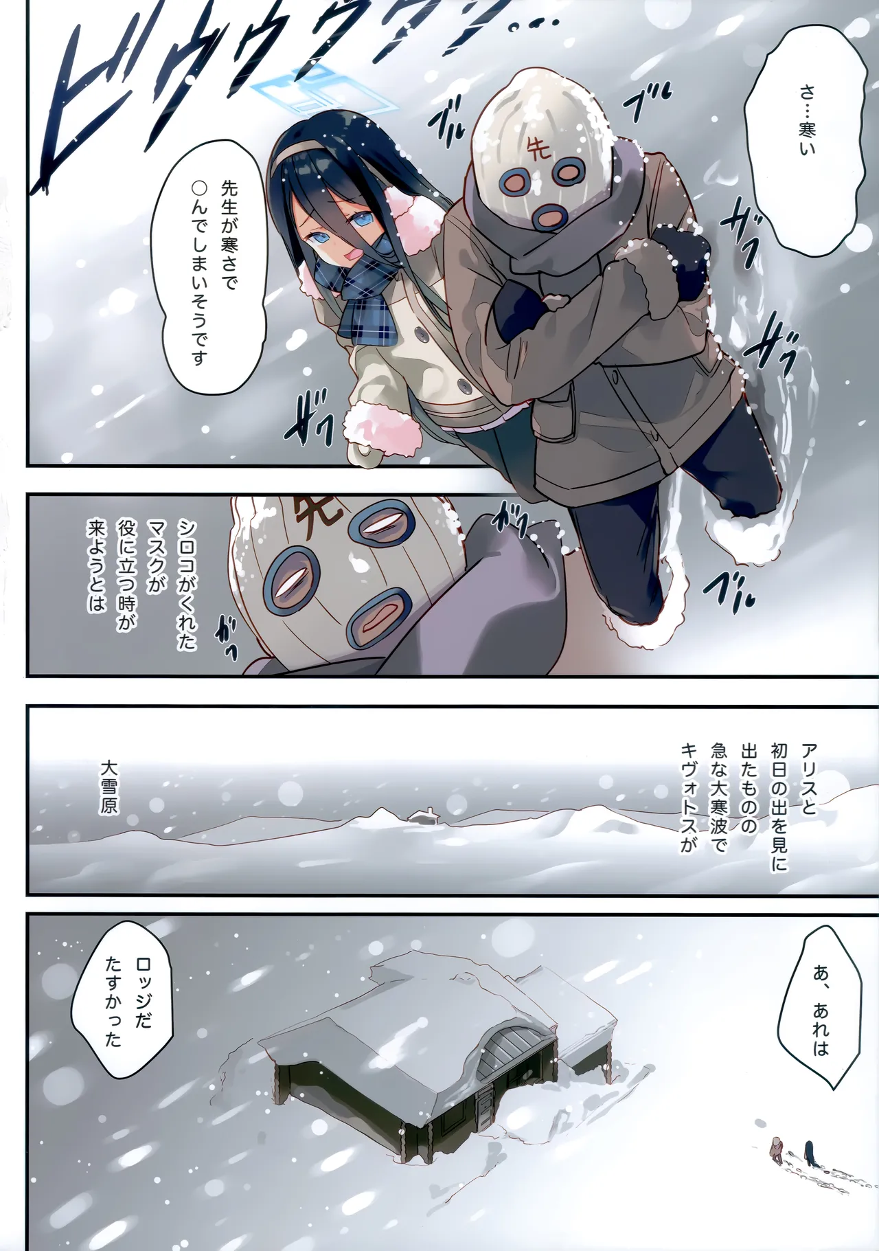 先生は冬のアリスが攻略したい! Page.3