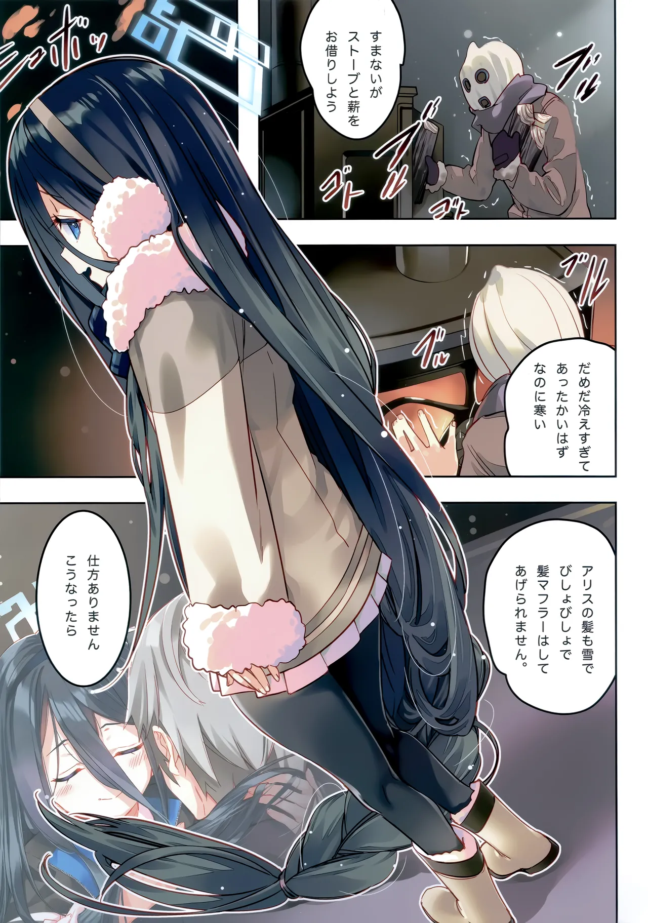 先生は冬のアリスが攻略したい! Page.4
