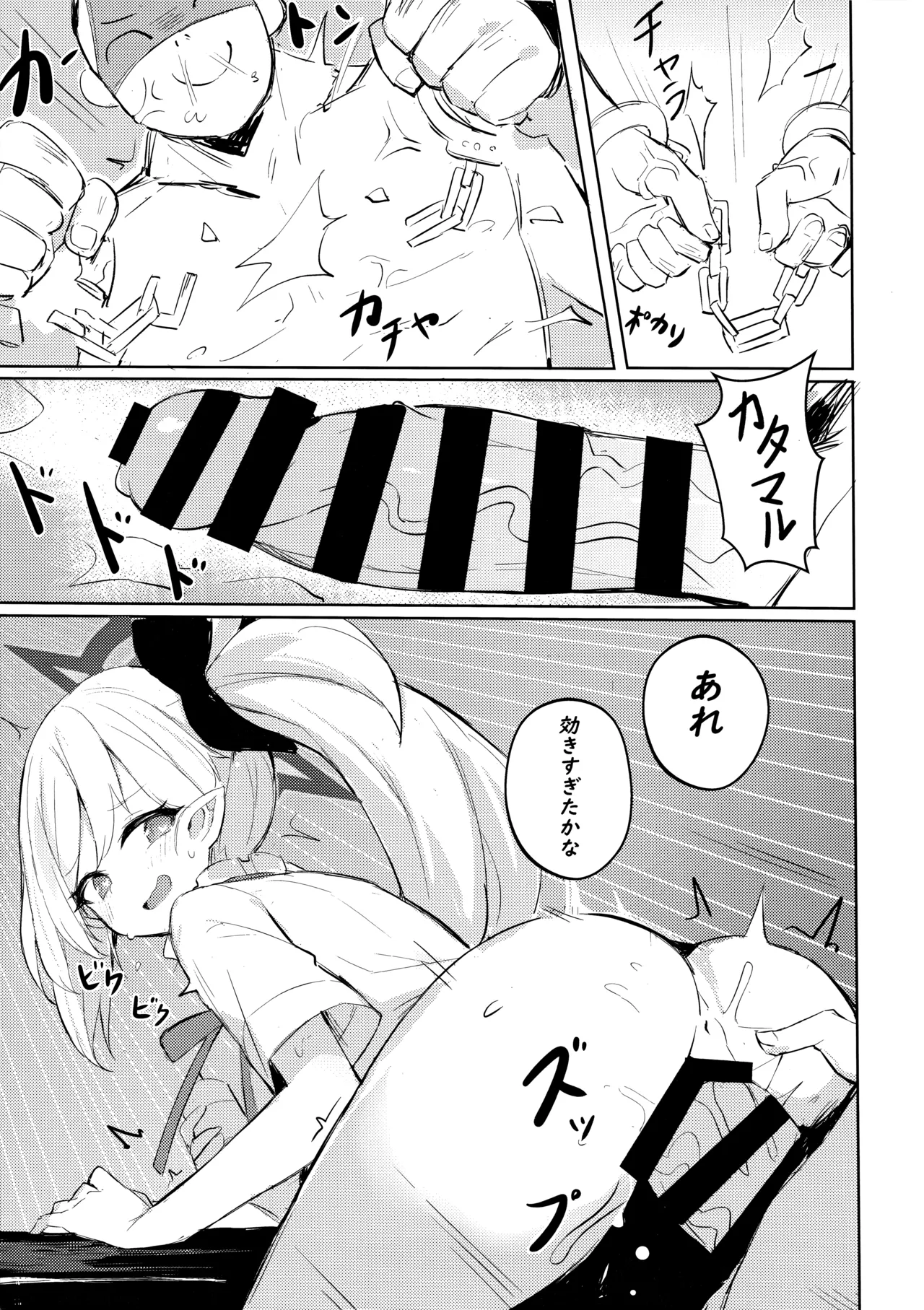 ‌先生～大人のゲームをしよぅか? Page.14