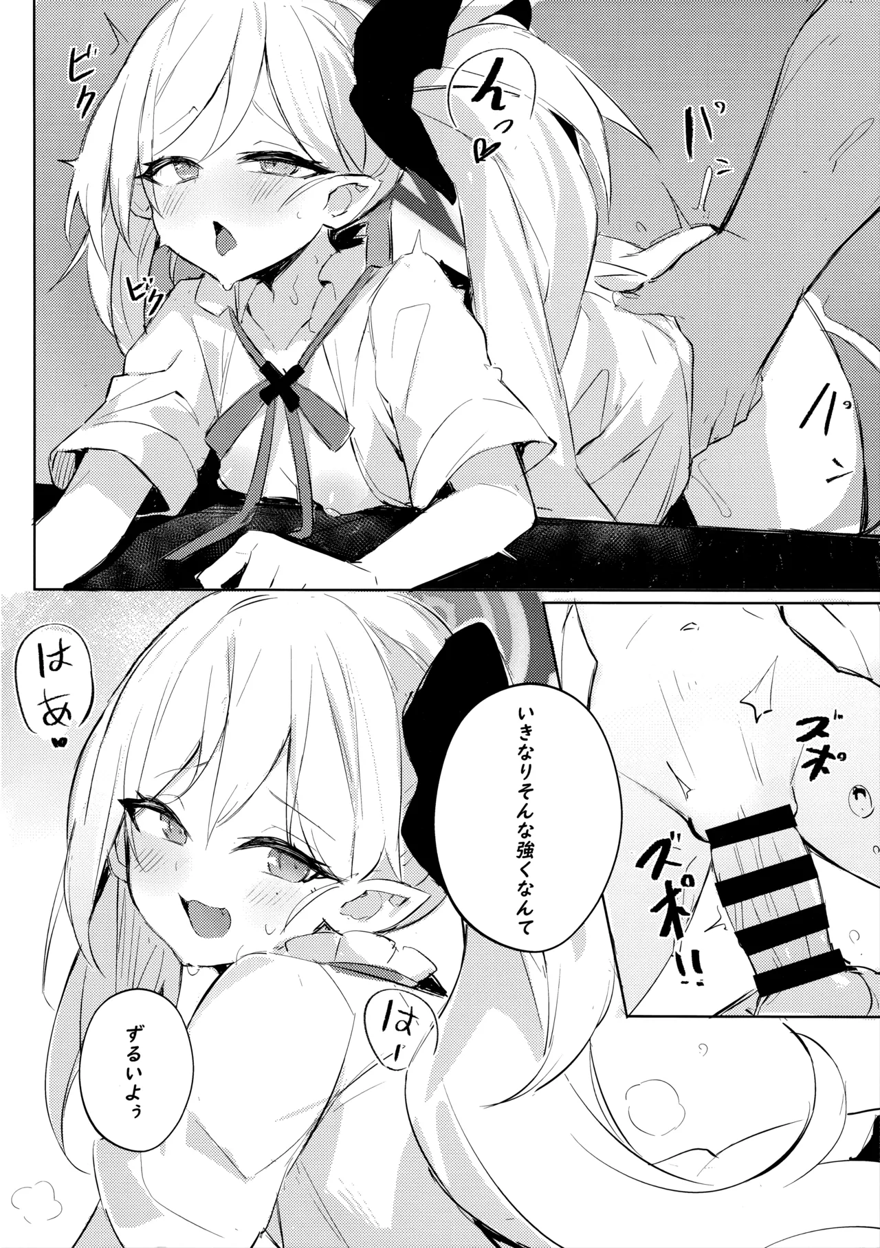 ‌先生～大人のゲームをしよぅか? Page.15