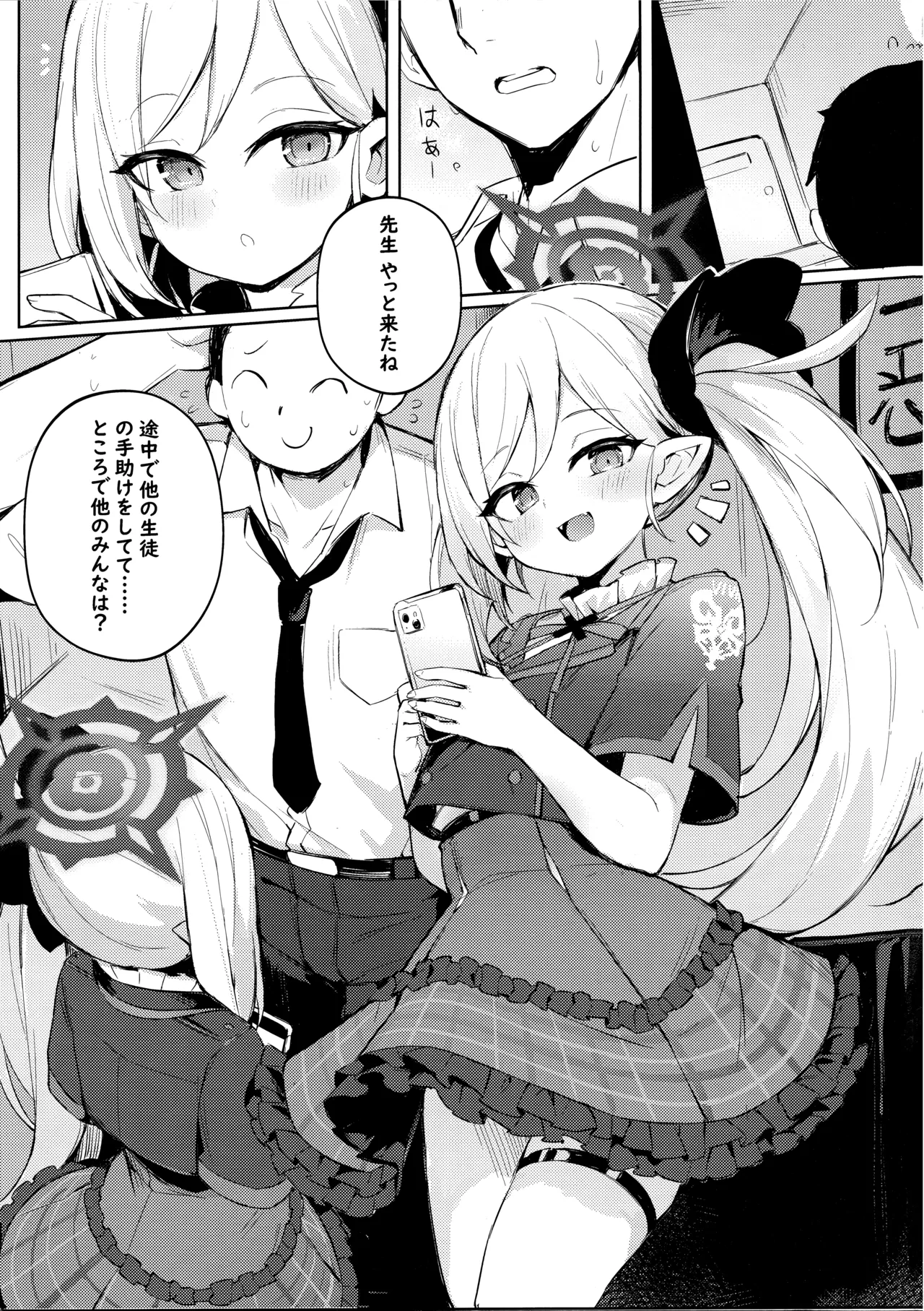 ‌先生～大人のゲームをしよぅか? Page.2
